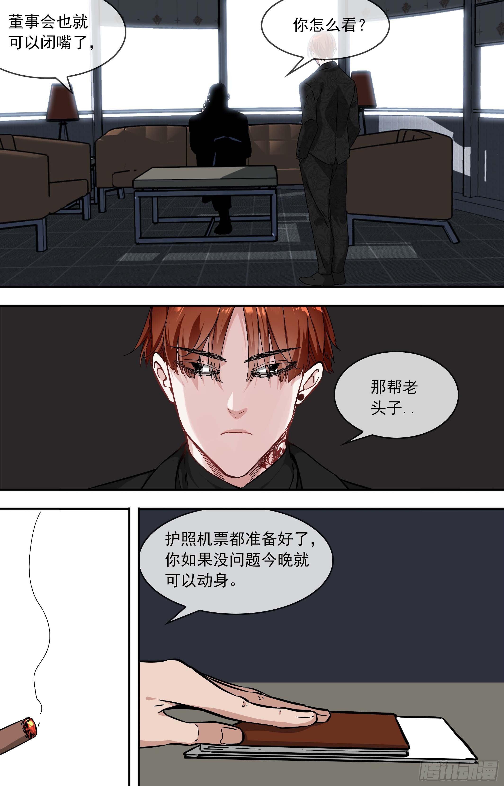 【鲸落】一起去旅游-第63话