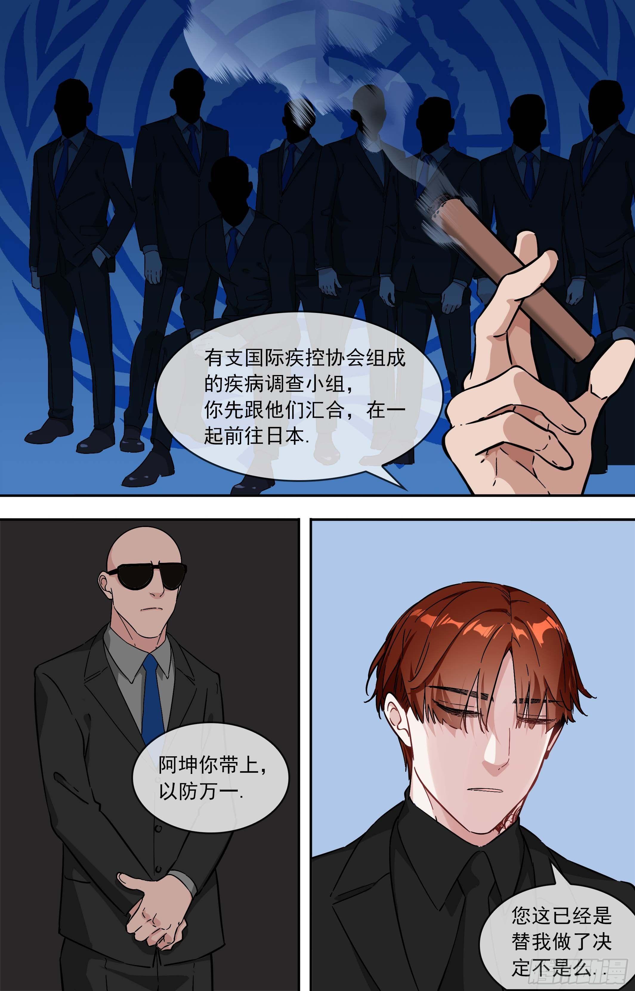 【鲸落】一起去旅游-第63话