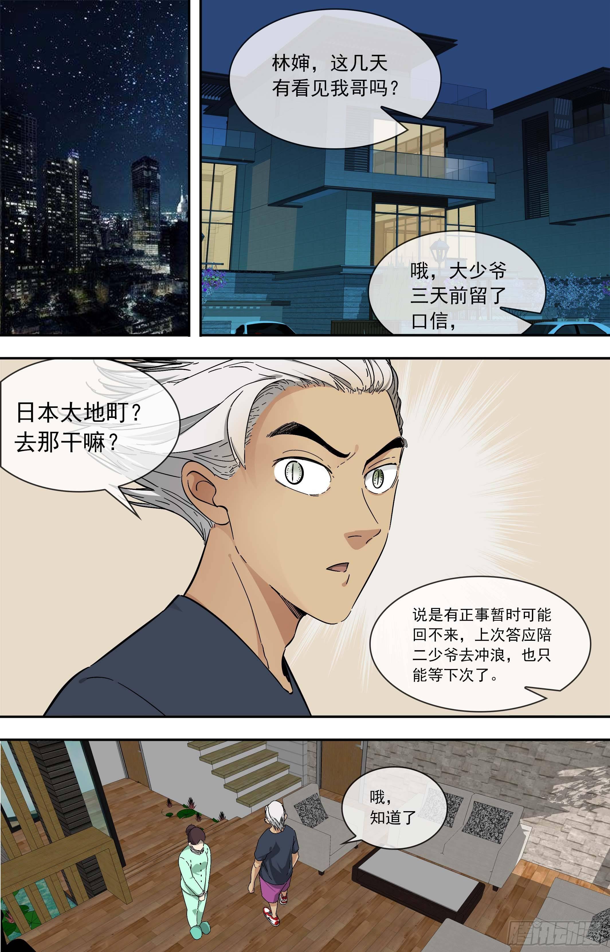 【鲸落】一起去旅游-第63话