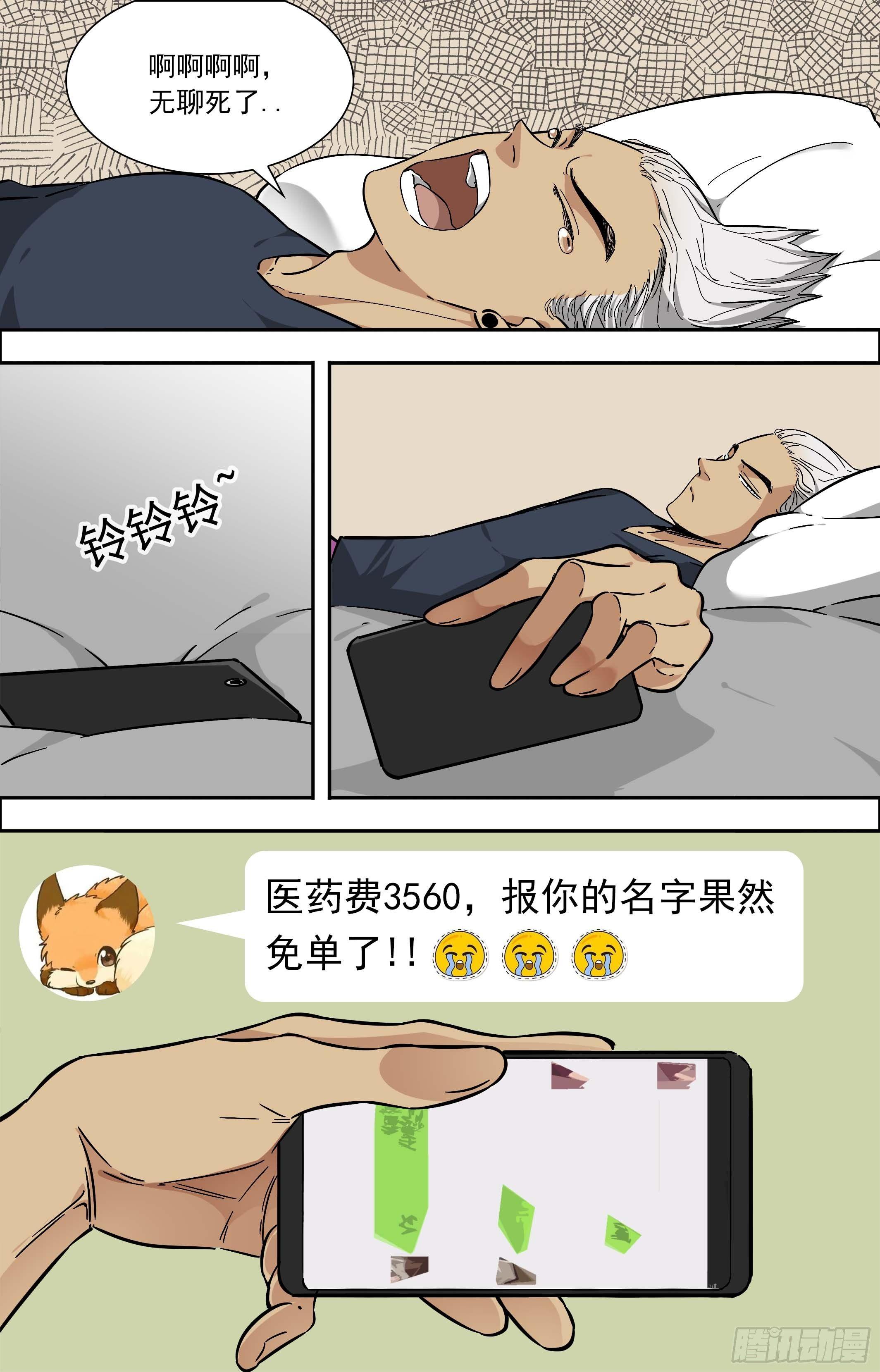 【鲸落】一起去旅游-第63话