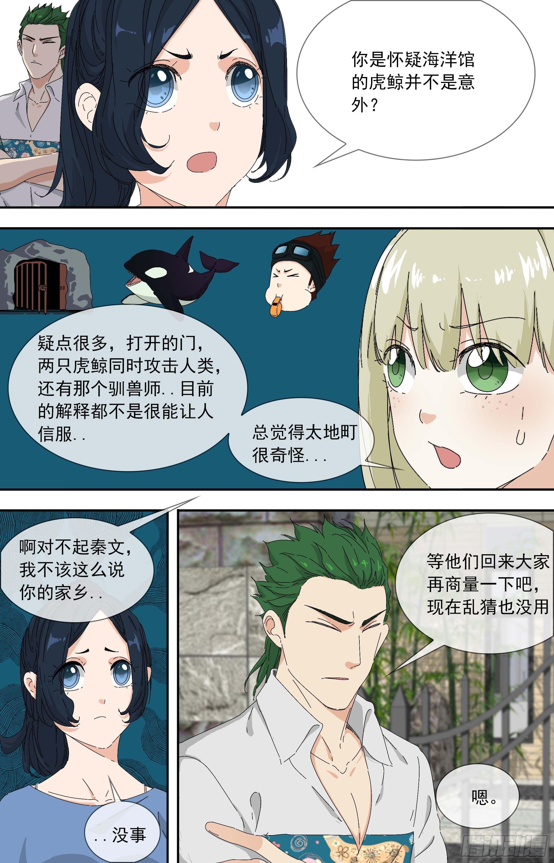 【鲸落】遣返？-第73话