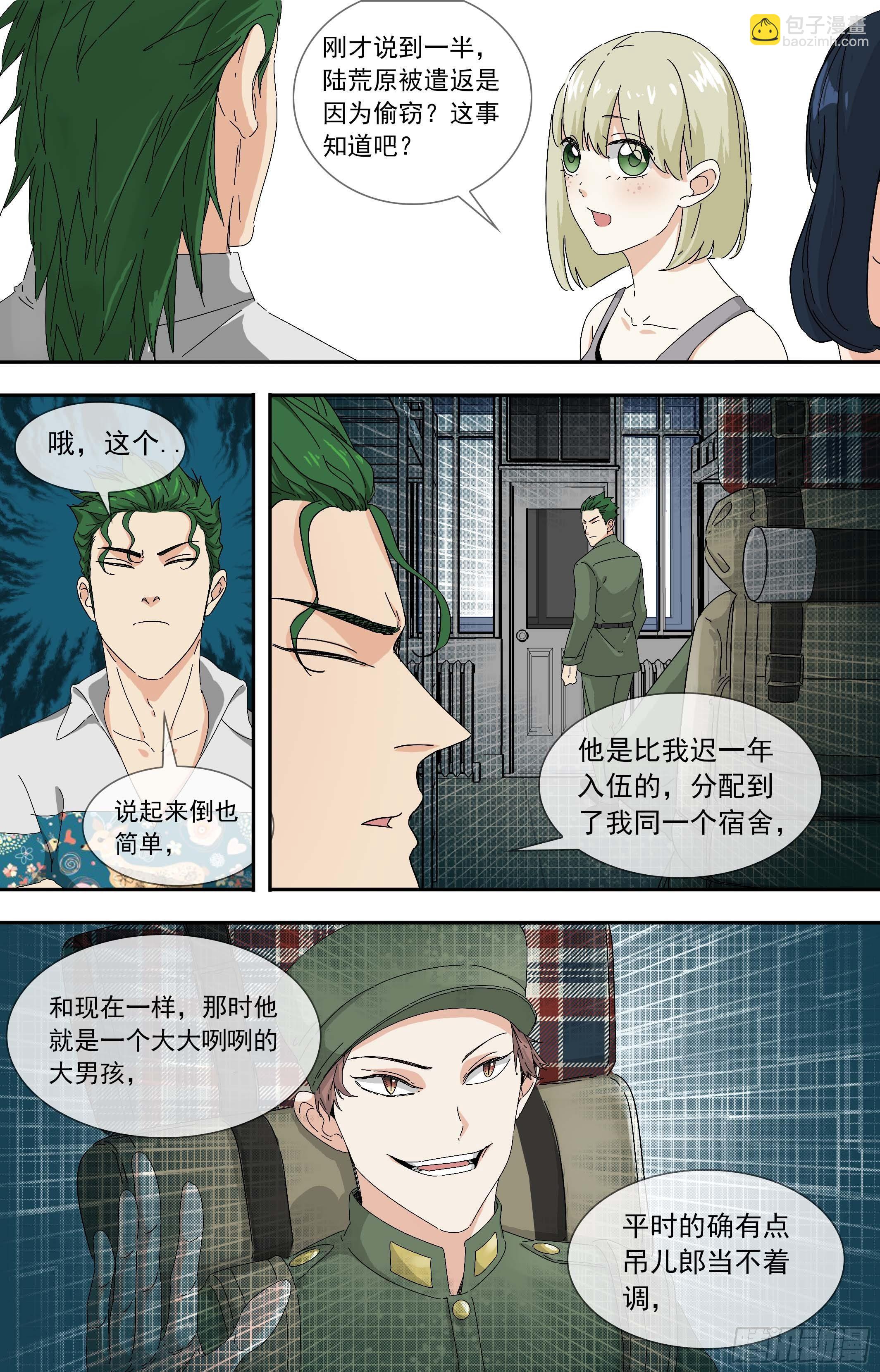 【鲸落】遣返？-第73话