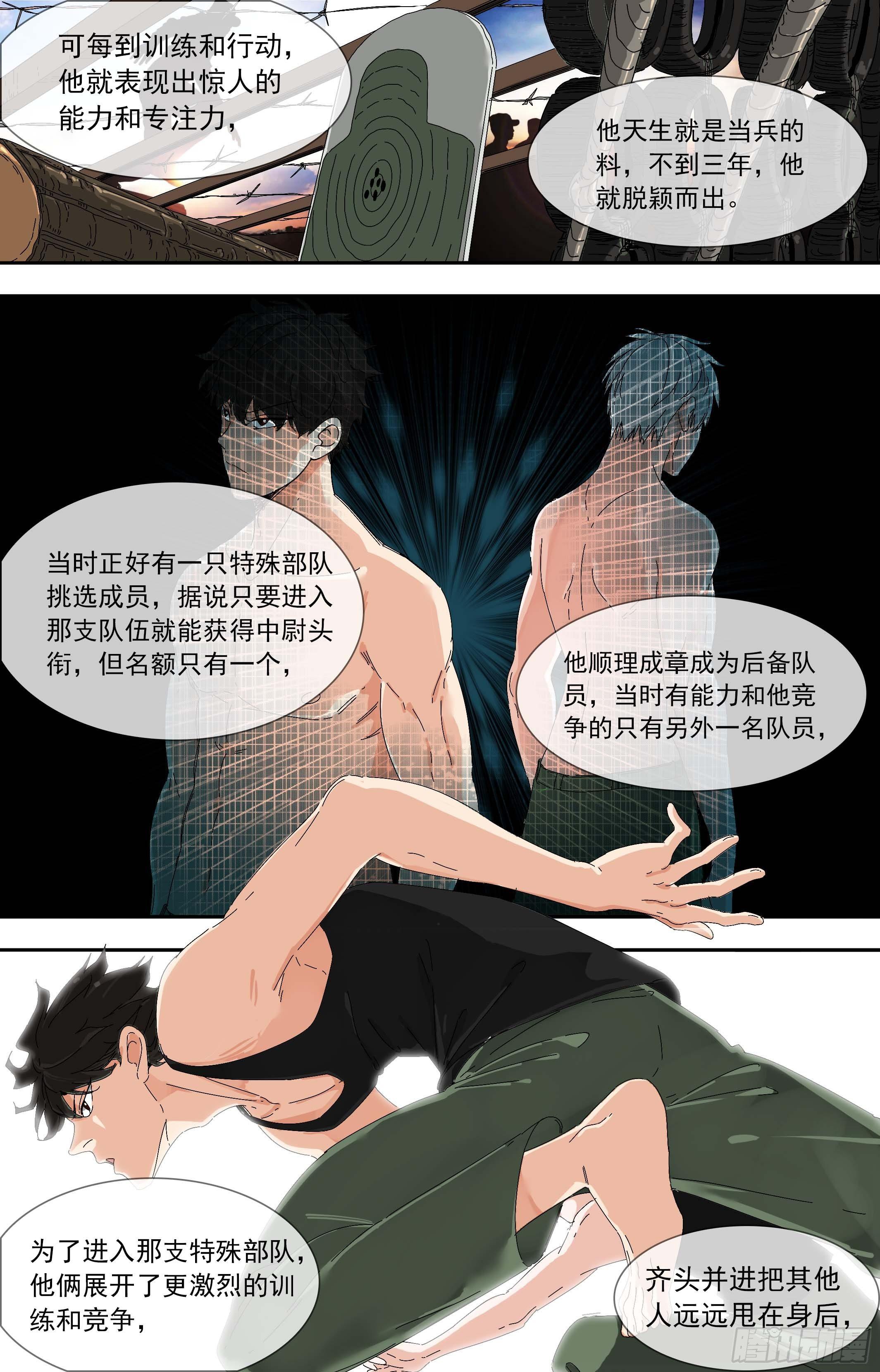 【鲸落】遣返？-第73话