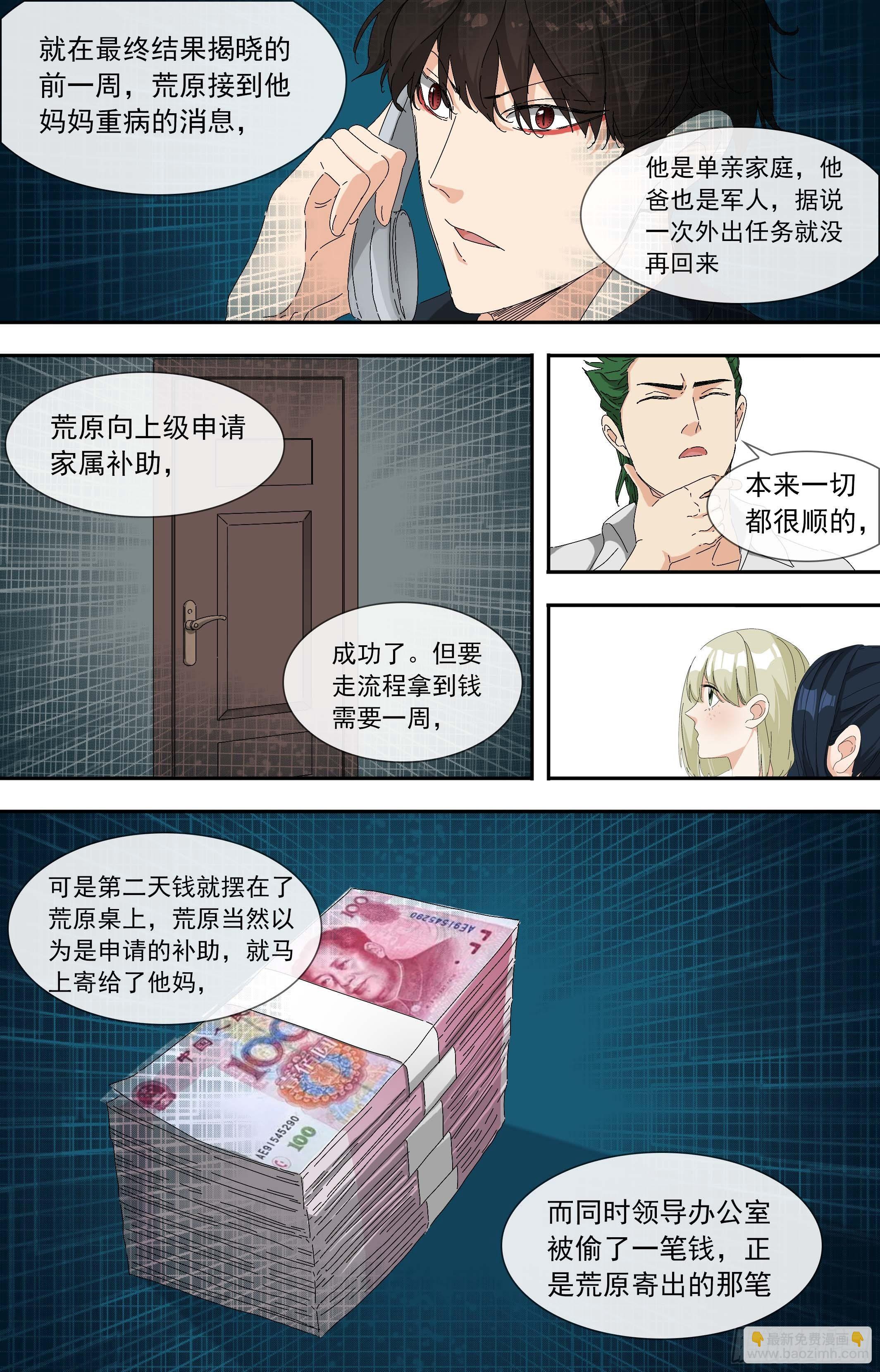 【鲸落】遣返？-第73话
