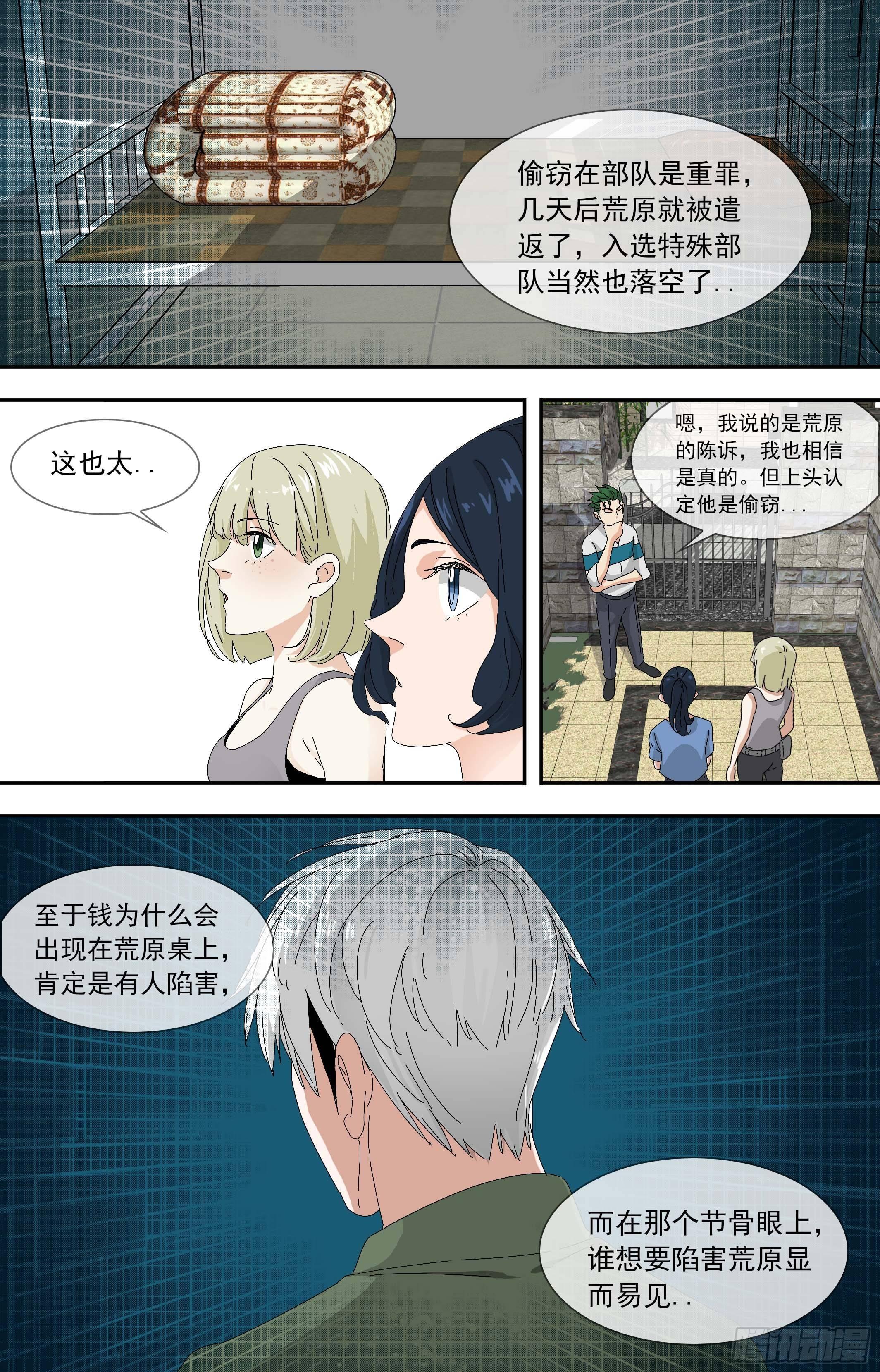【鲸落】遣返？-第73话