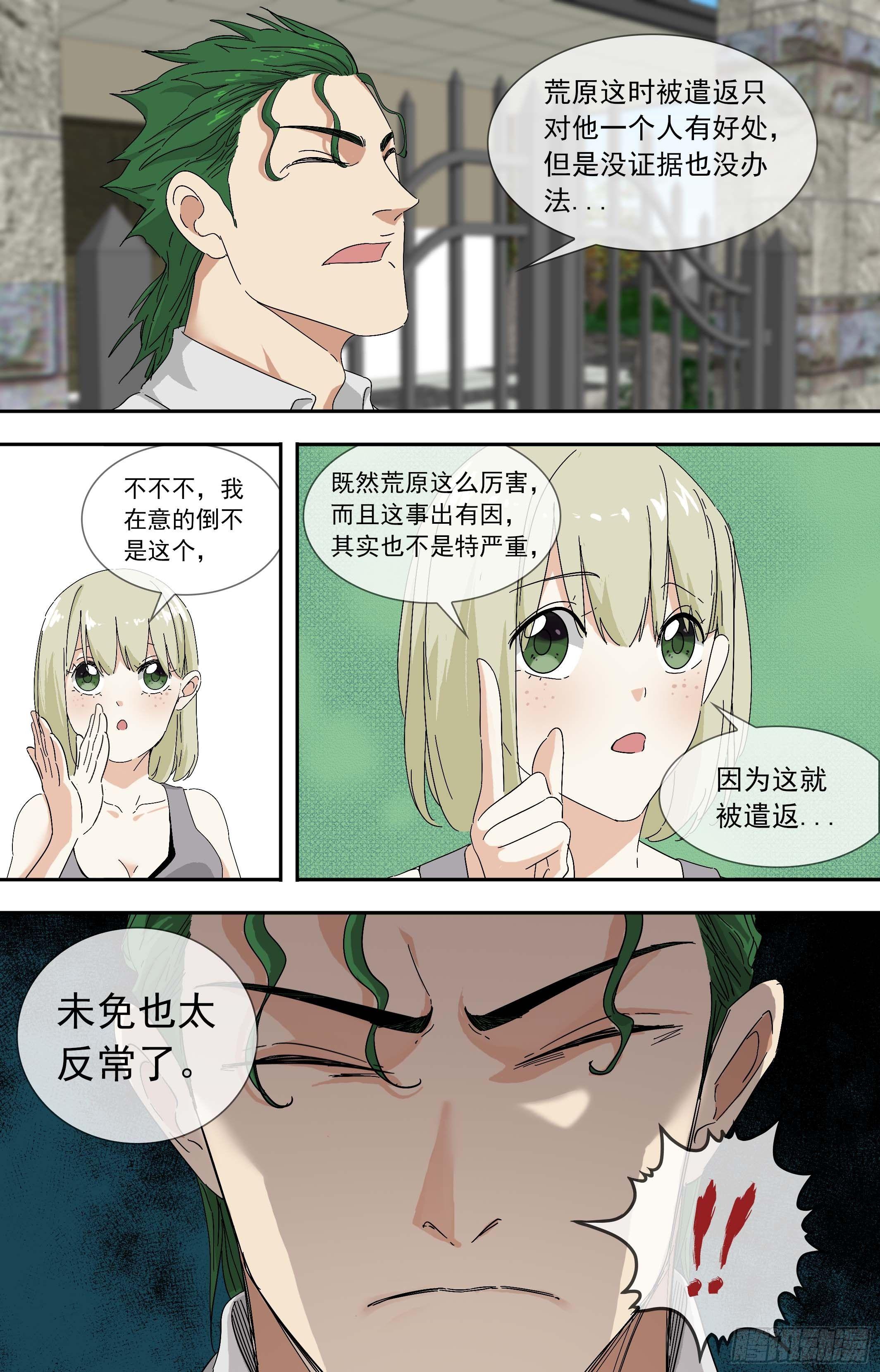 【鲸落】遣返？-第73话