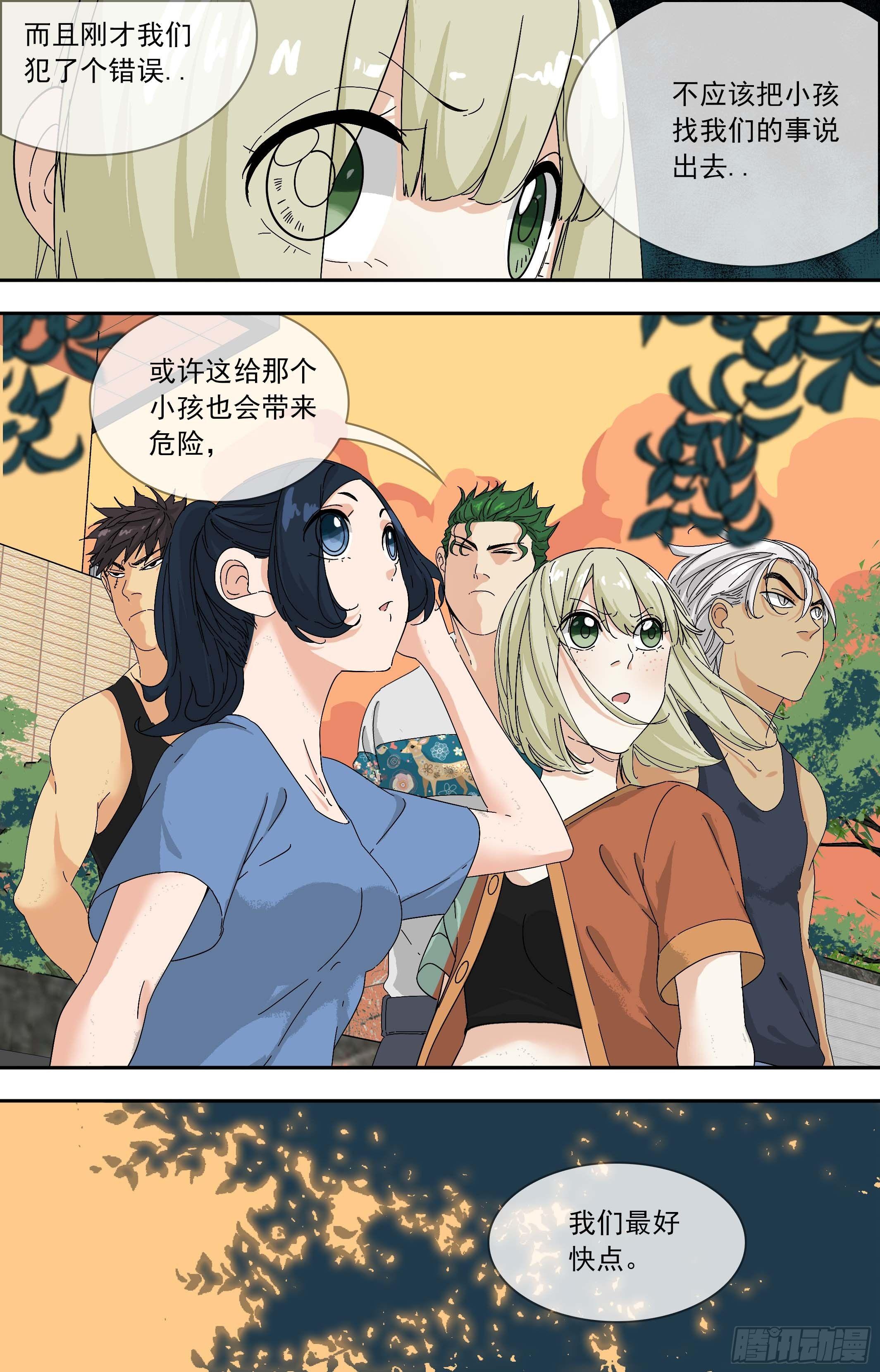 【鲸落】追杀-第75话