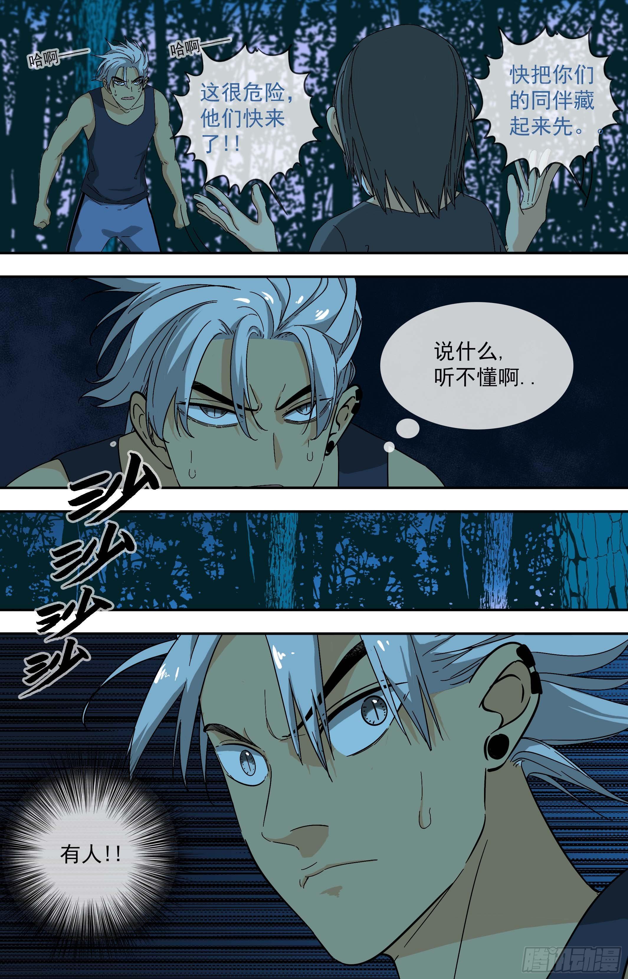 【鲸落】每一个都不能相信-第77话