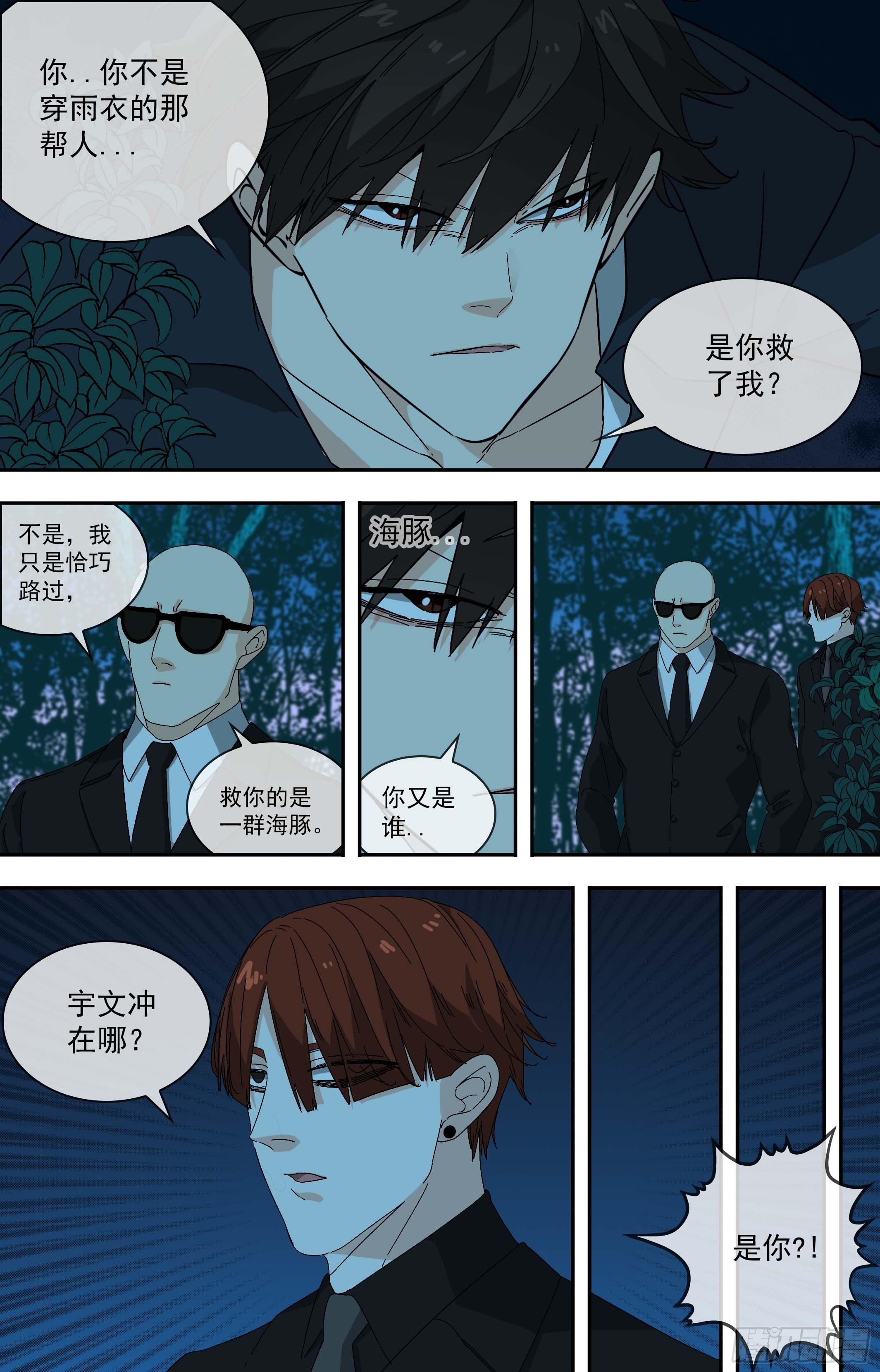 【鲸落】每一个都不能相信-第77话