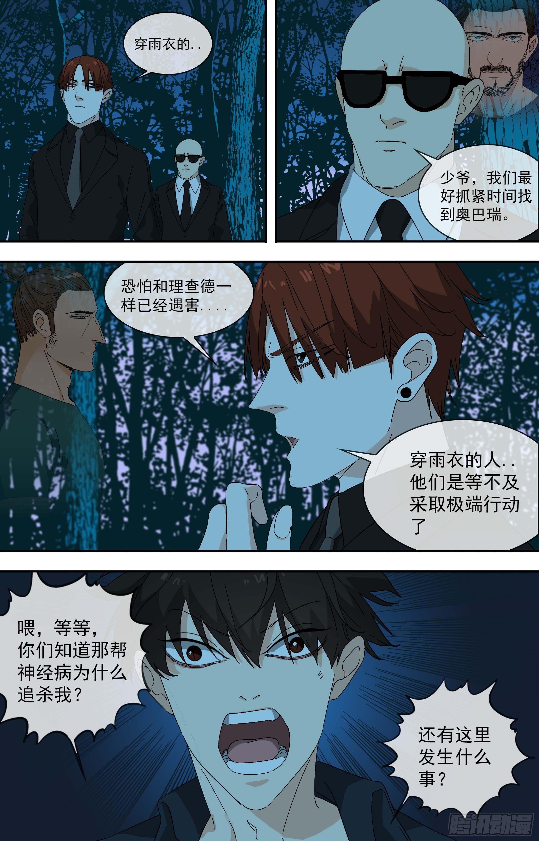 【鲸落】每一个都不能相信-第77话