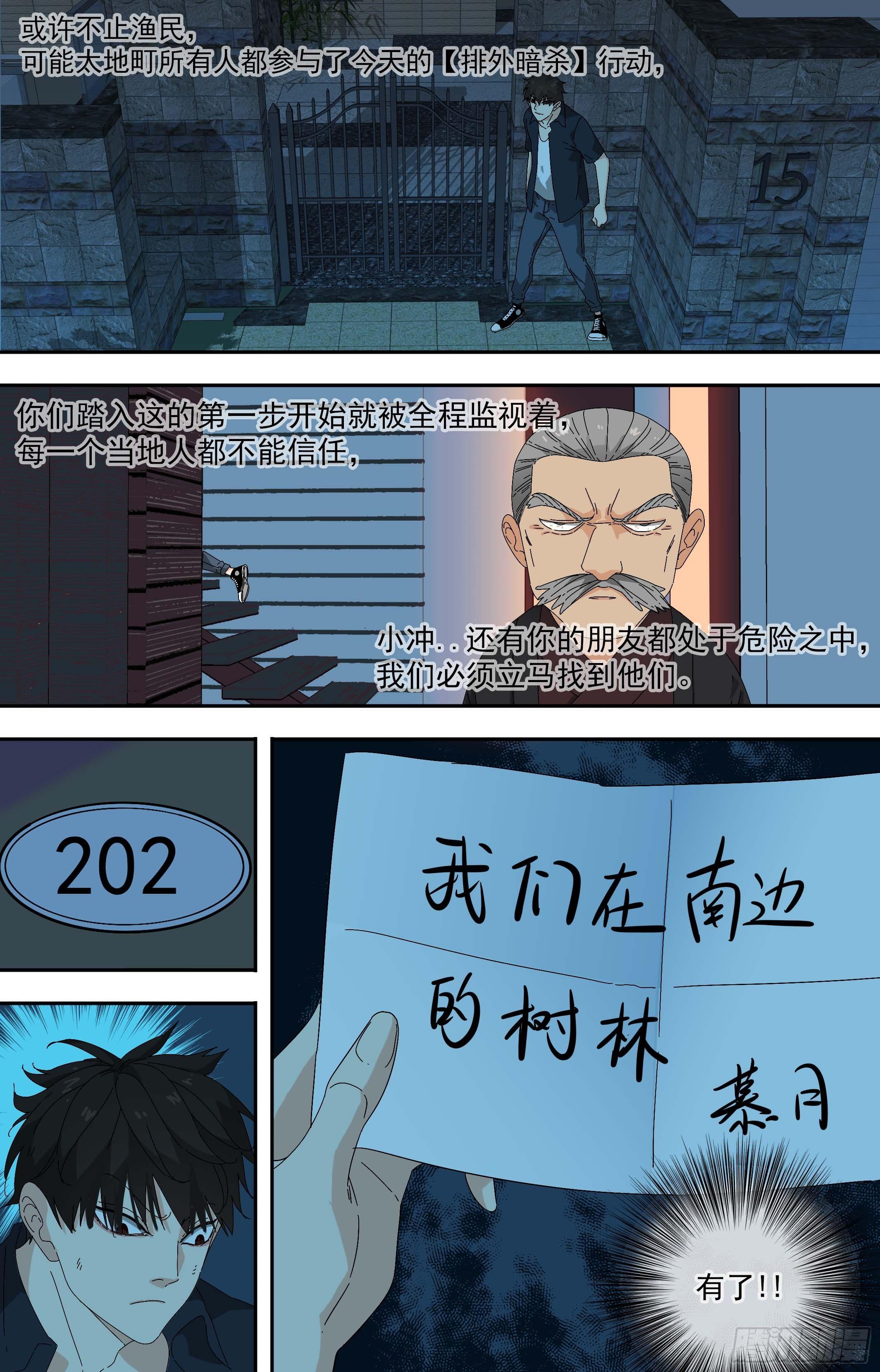 【鲸落】每一个都不能相信-第77话