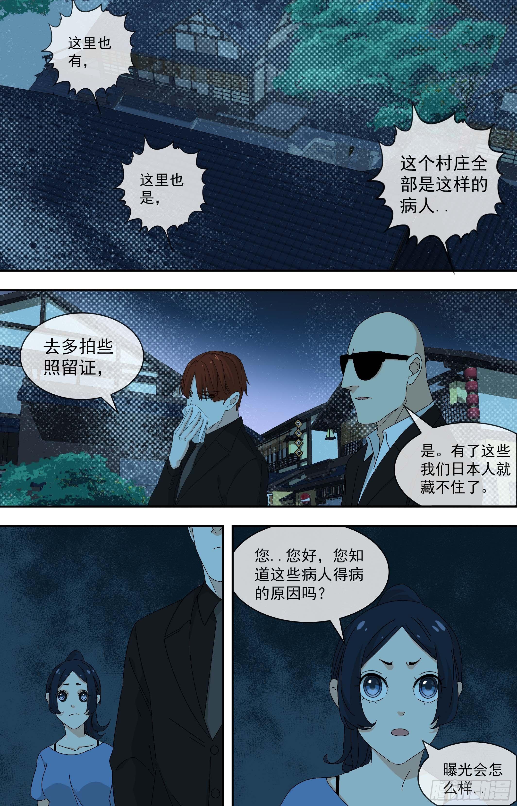 【鲸落】另一个村庄-第79话
