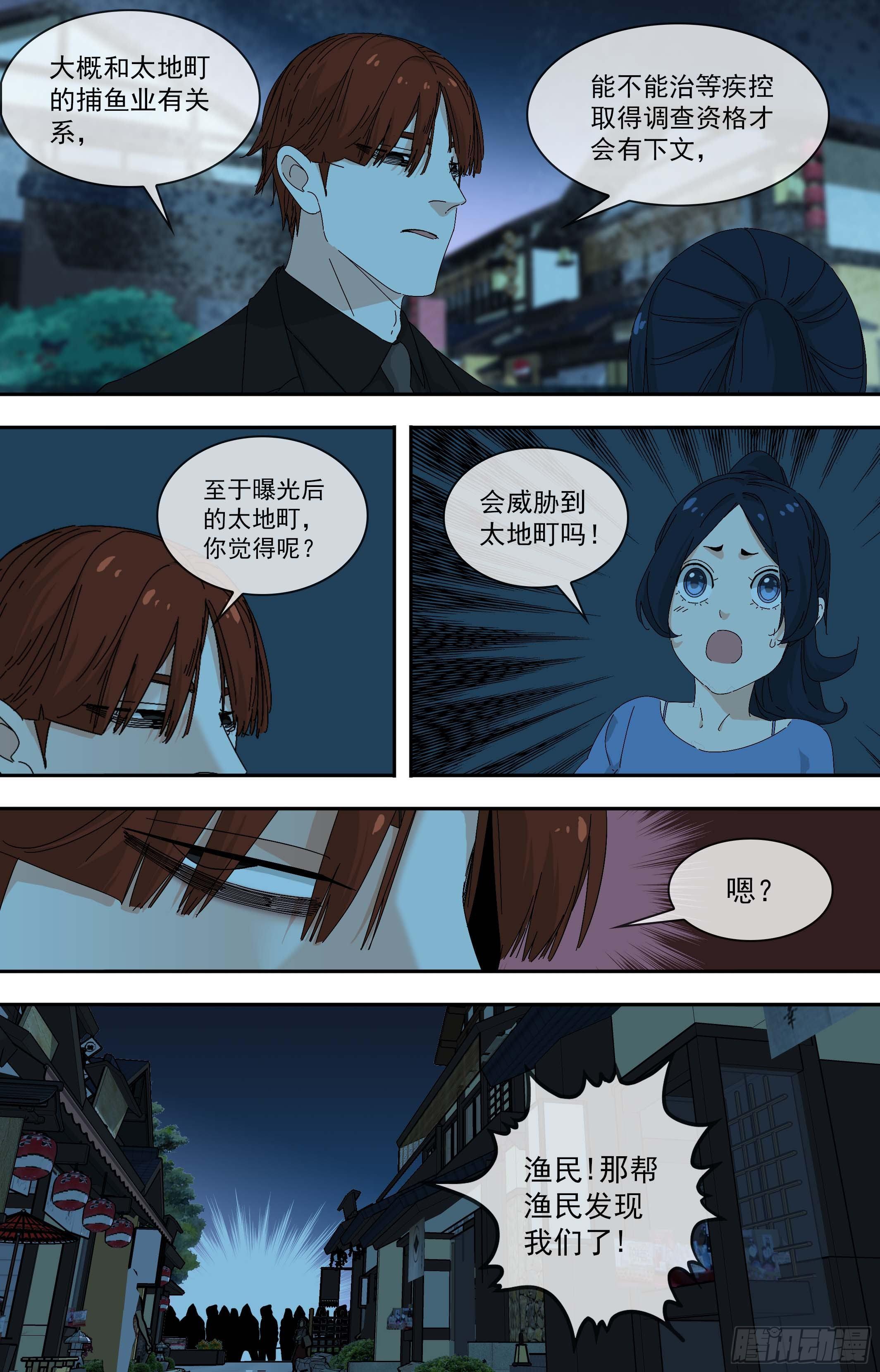 【鲸落】另一个村庄-第79话