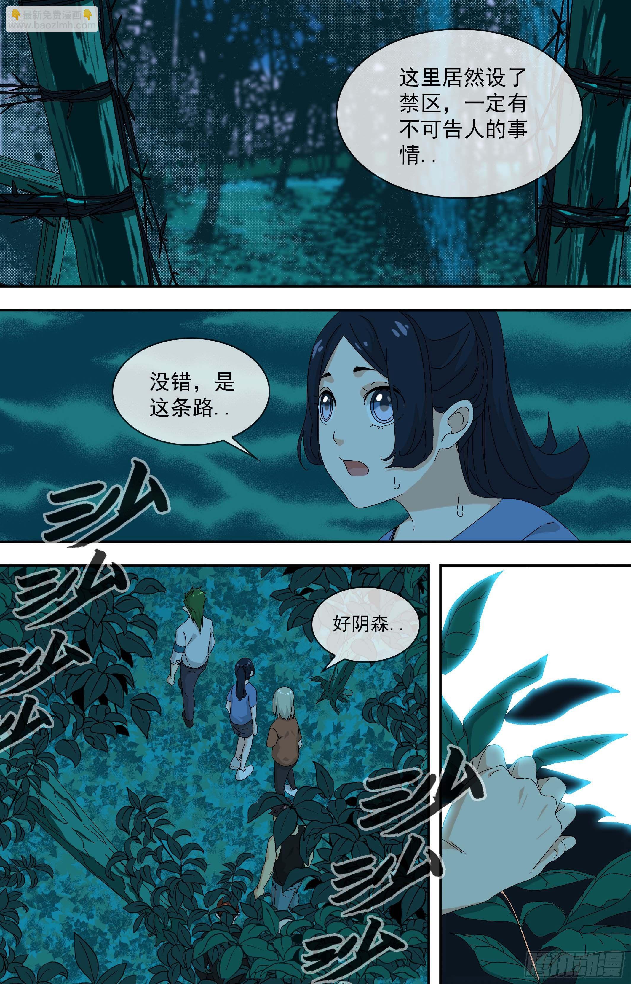 【鲸落】另一个村庄-第79话