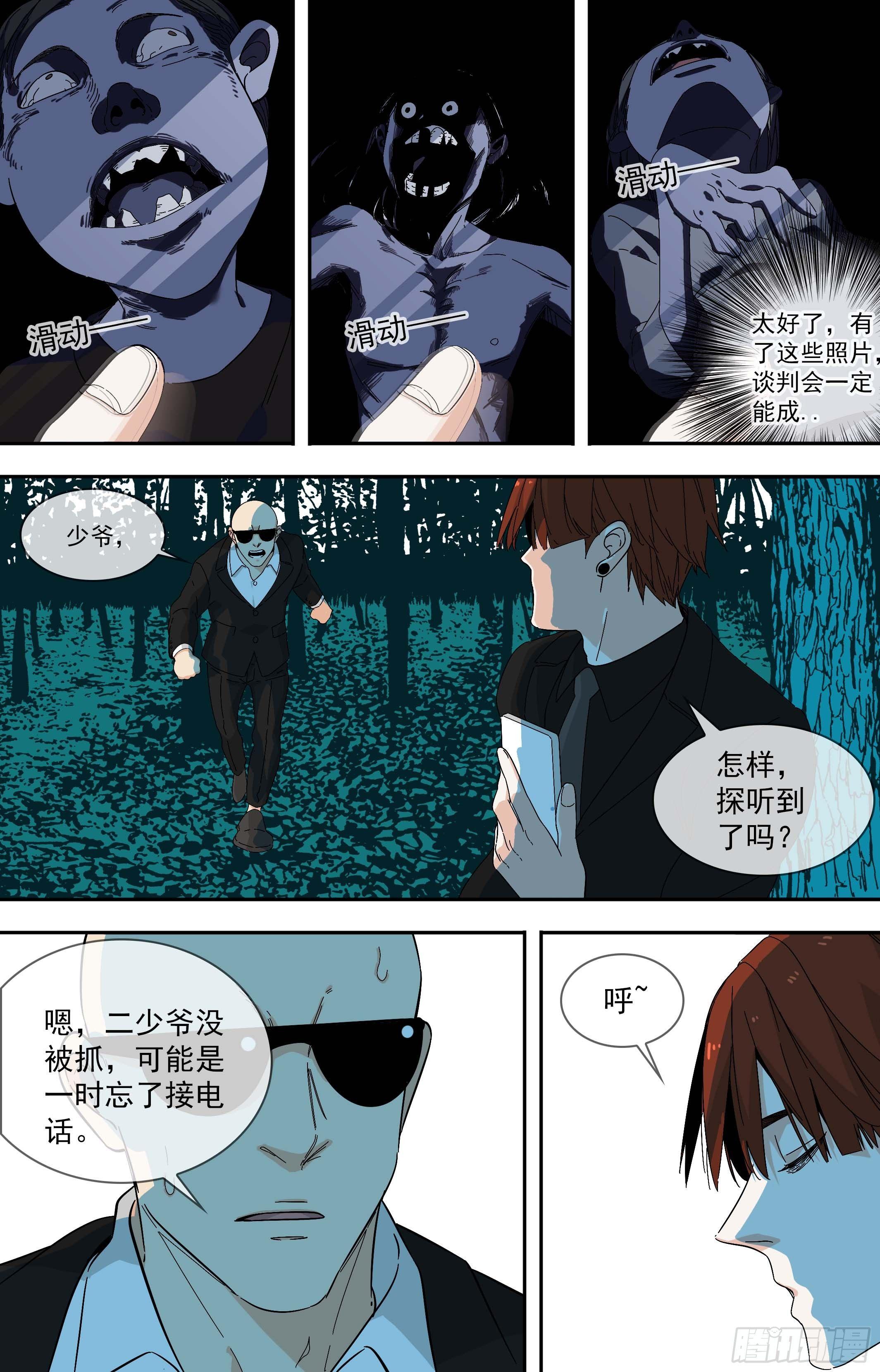 【鲸落】小人物-第85话