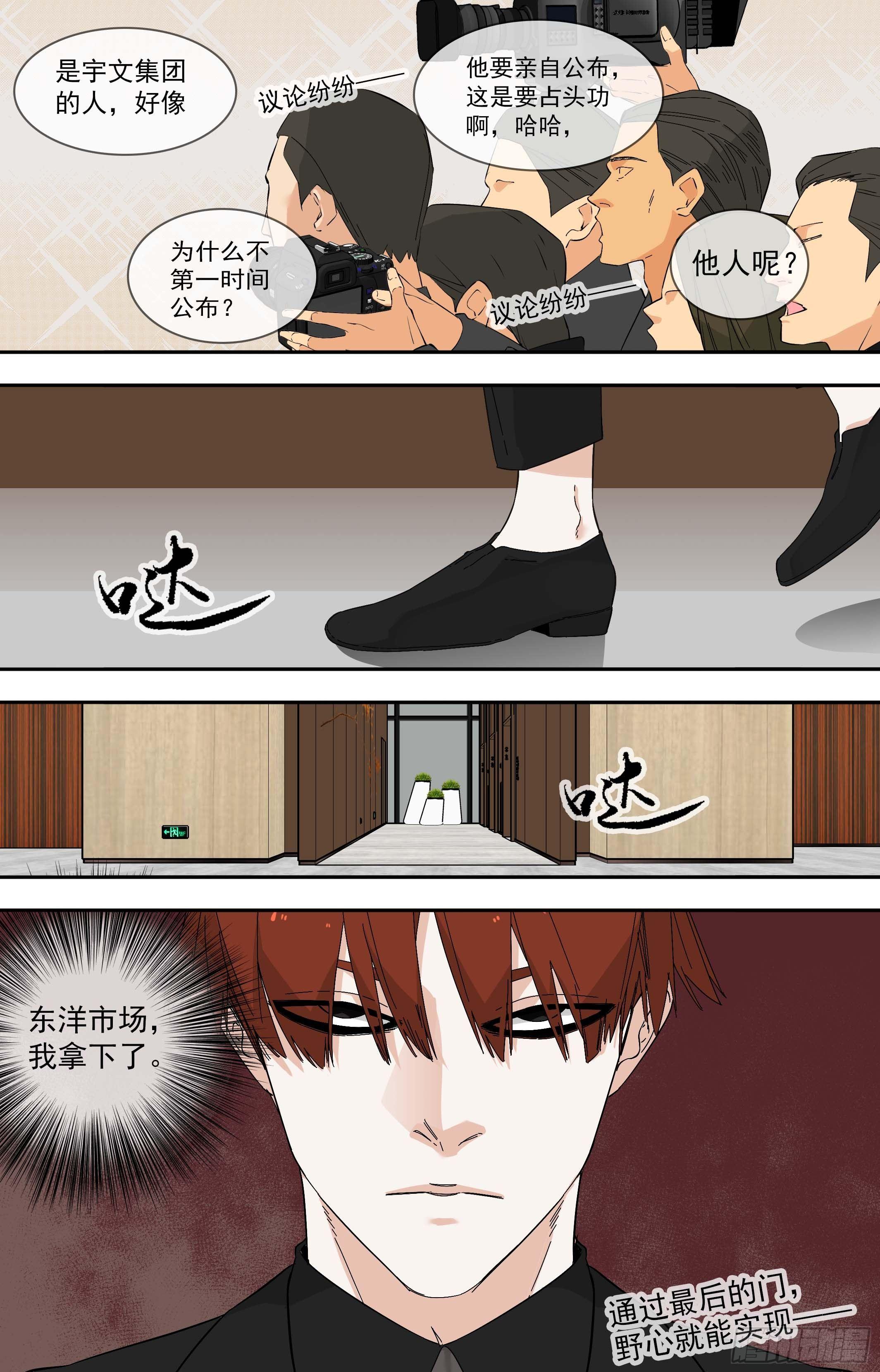 【鲸落】小人物-第85话
