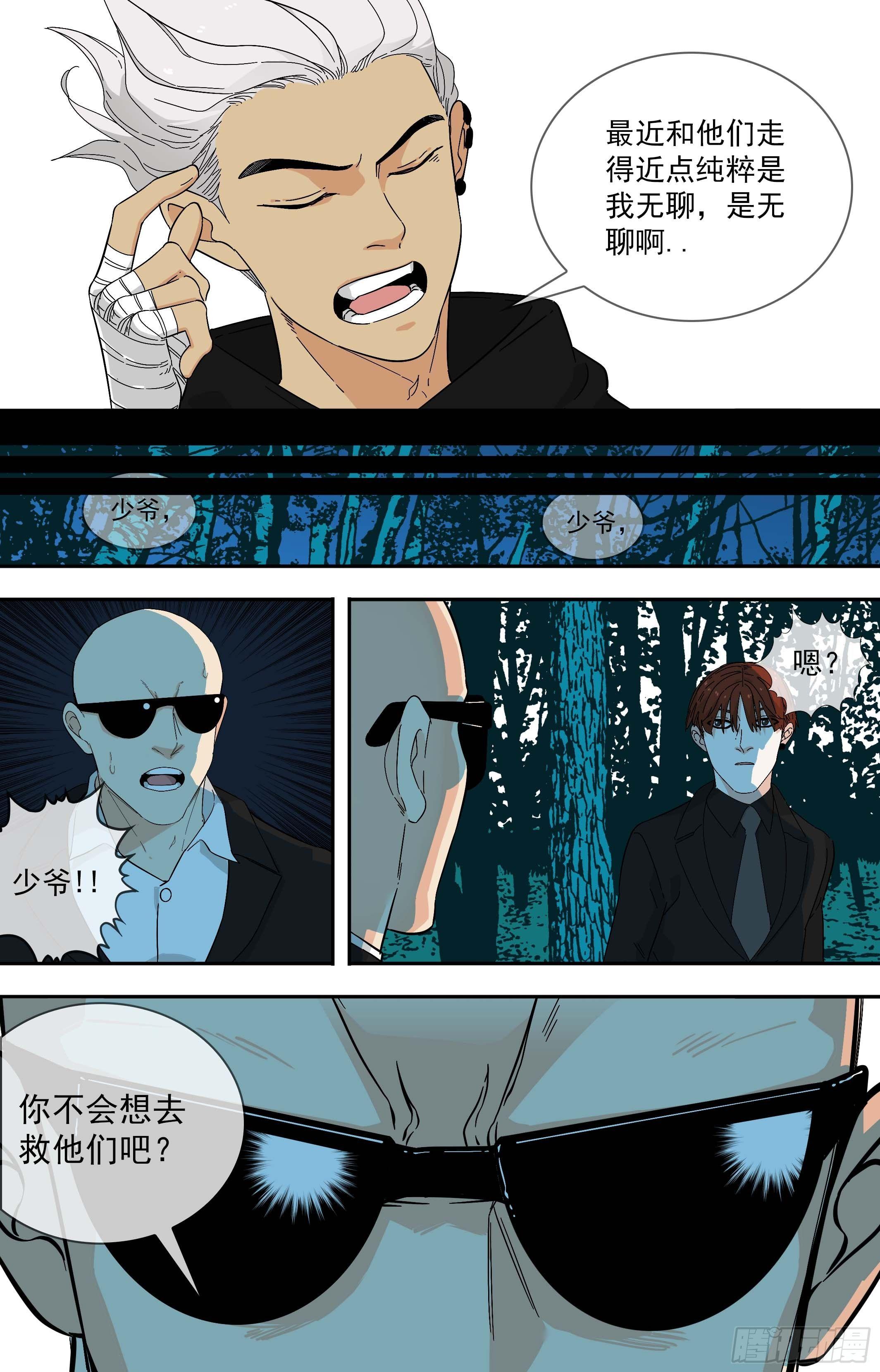 【鲸落】小人物-第85话
