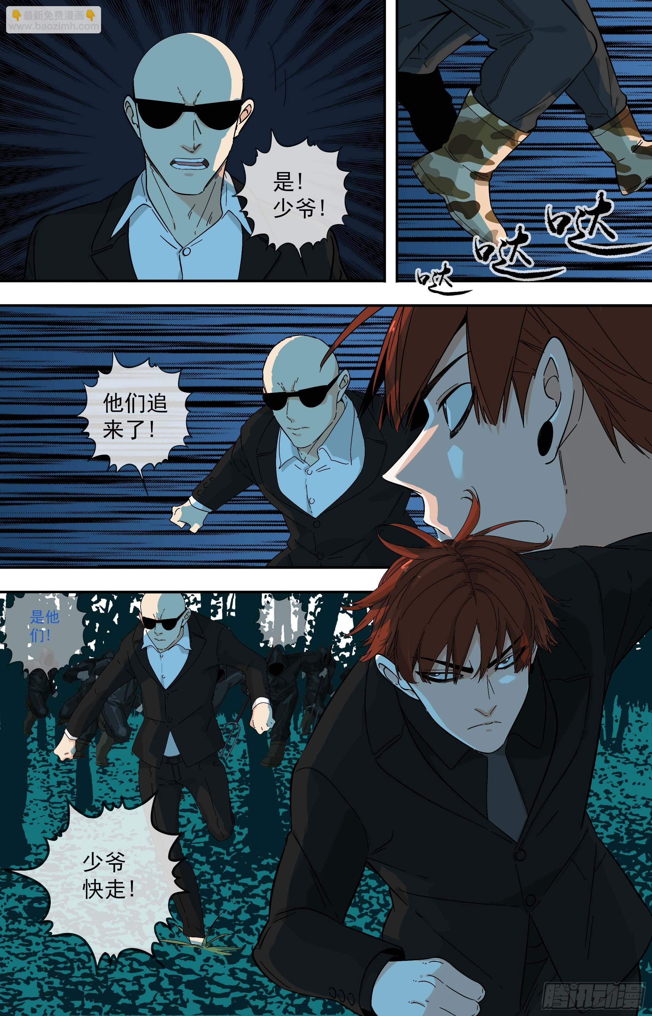 【鲸落】小人物-第85话