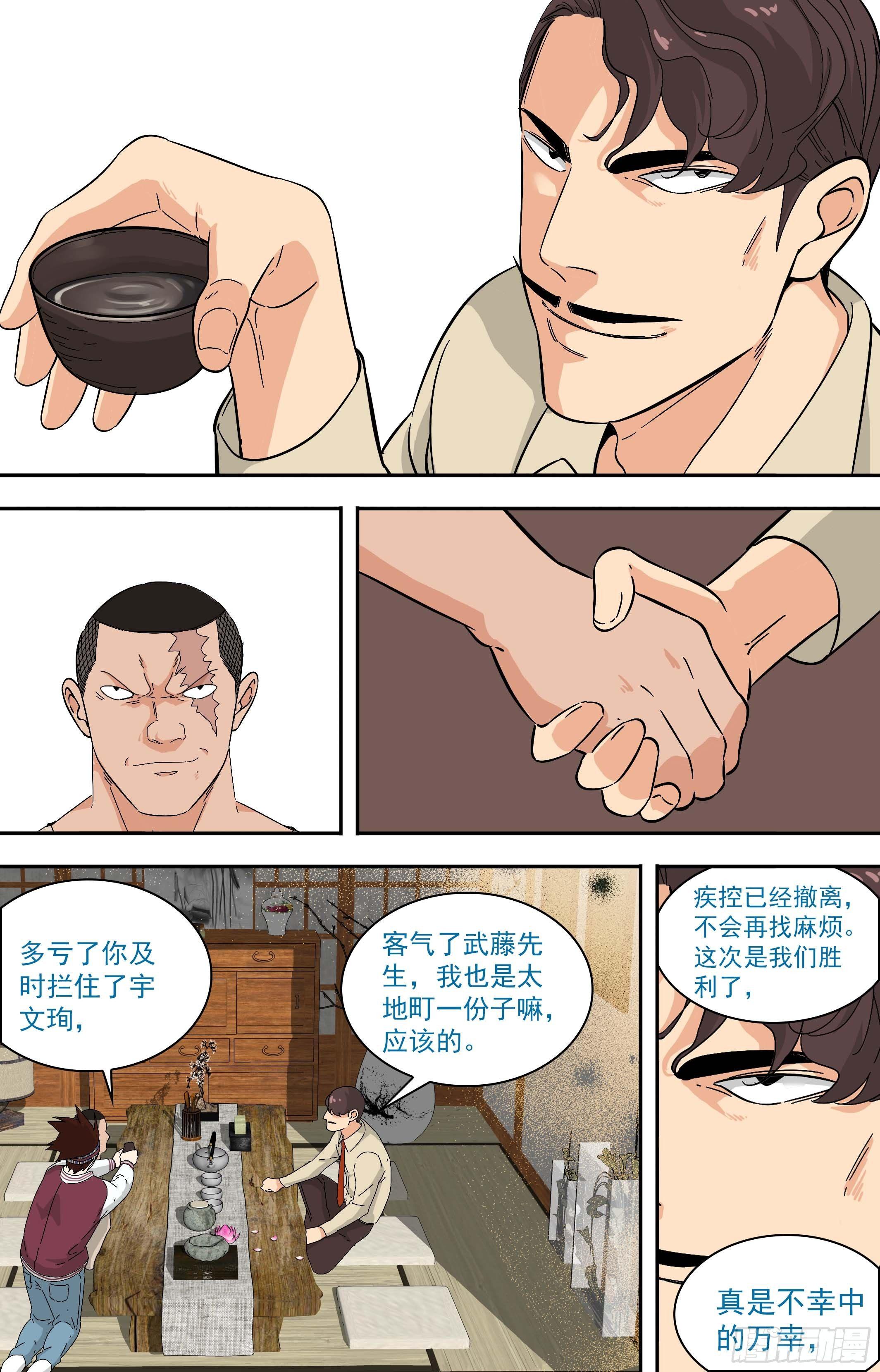 【鲸落】价值观-第87话