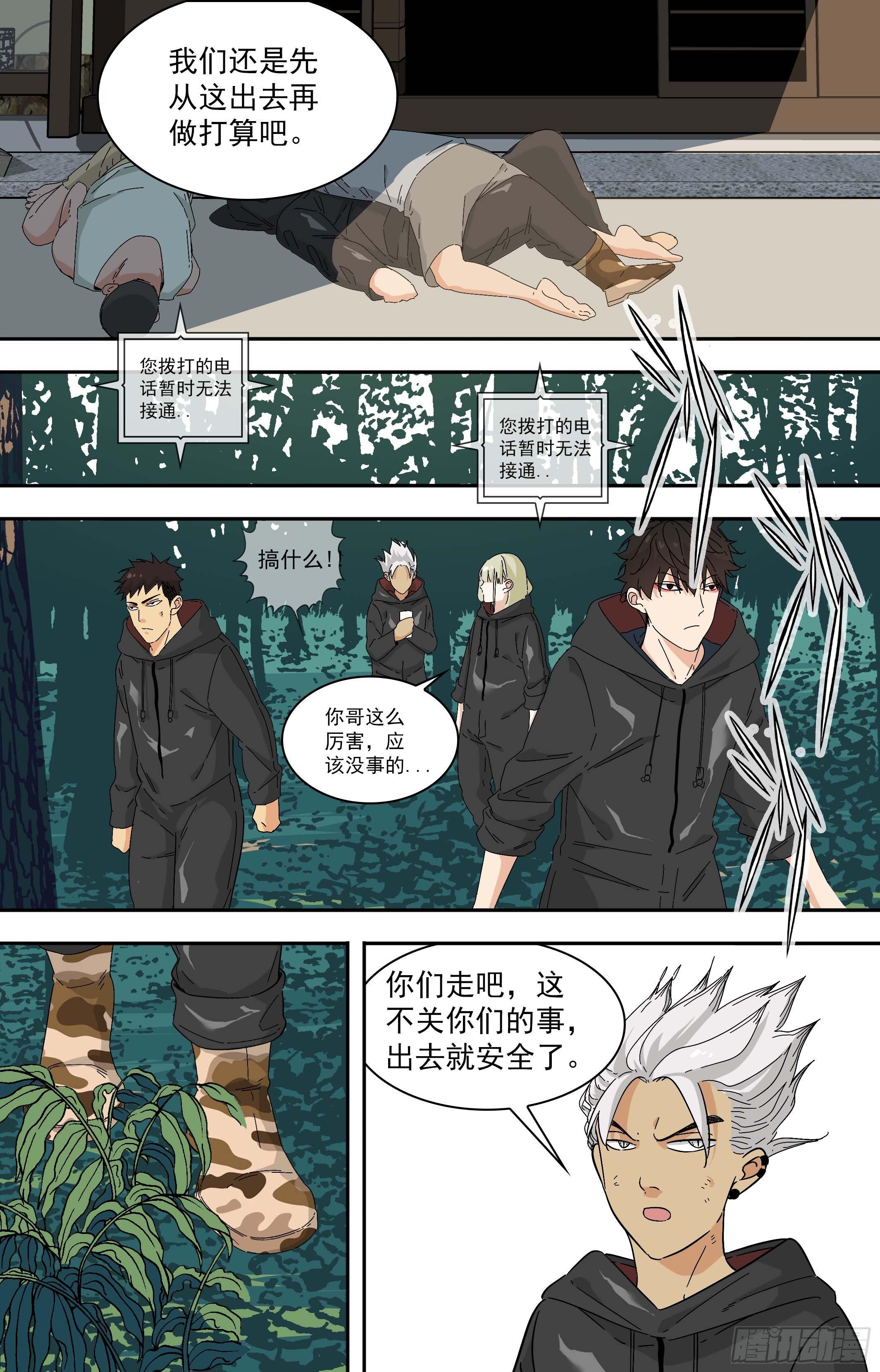 【鲸落】价值观-第87话