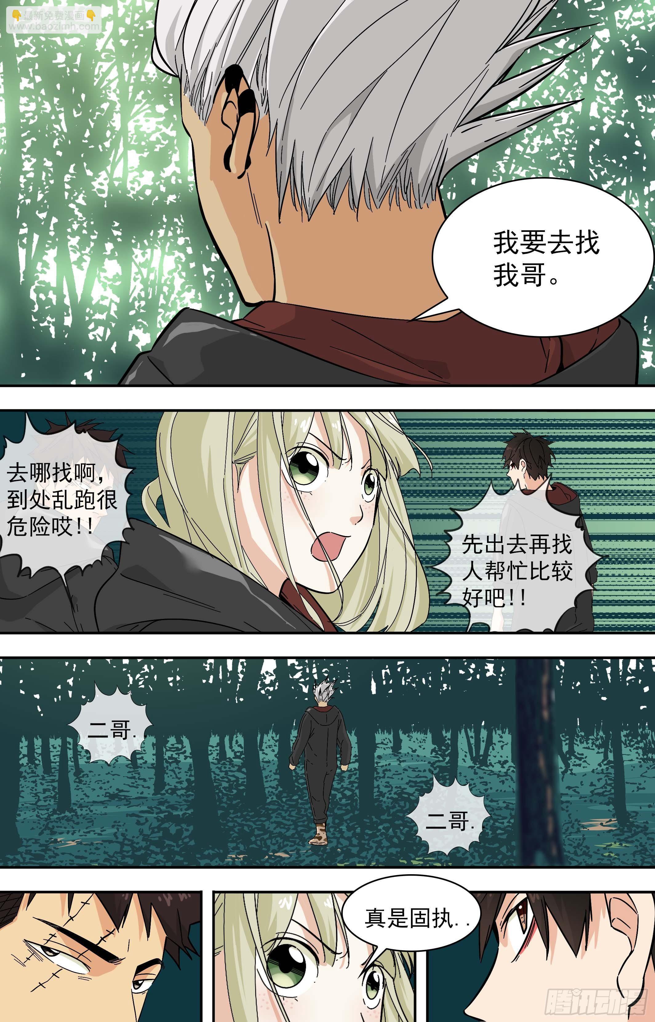 【鲸落】价值观-第87话