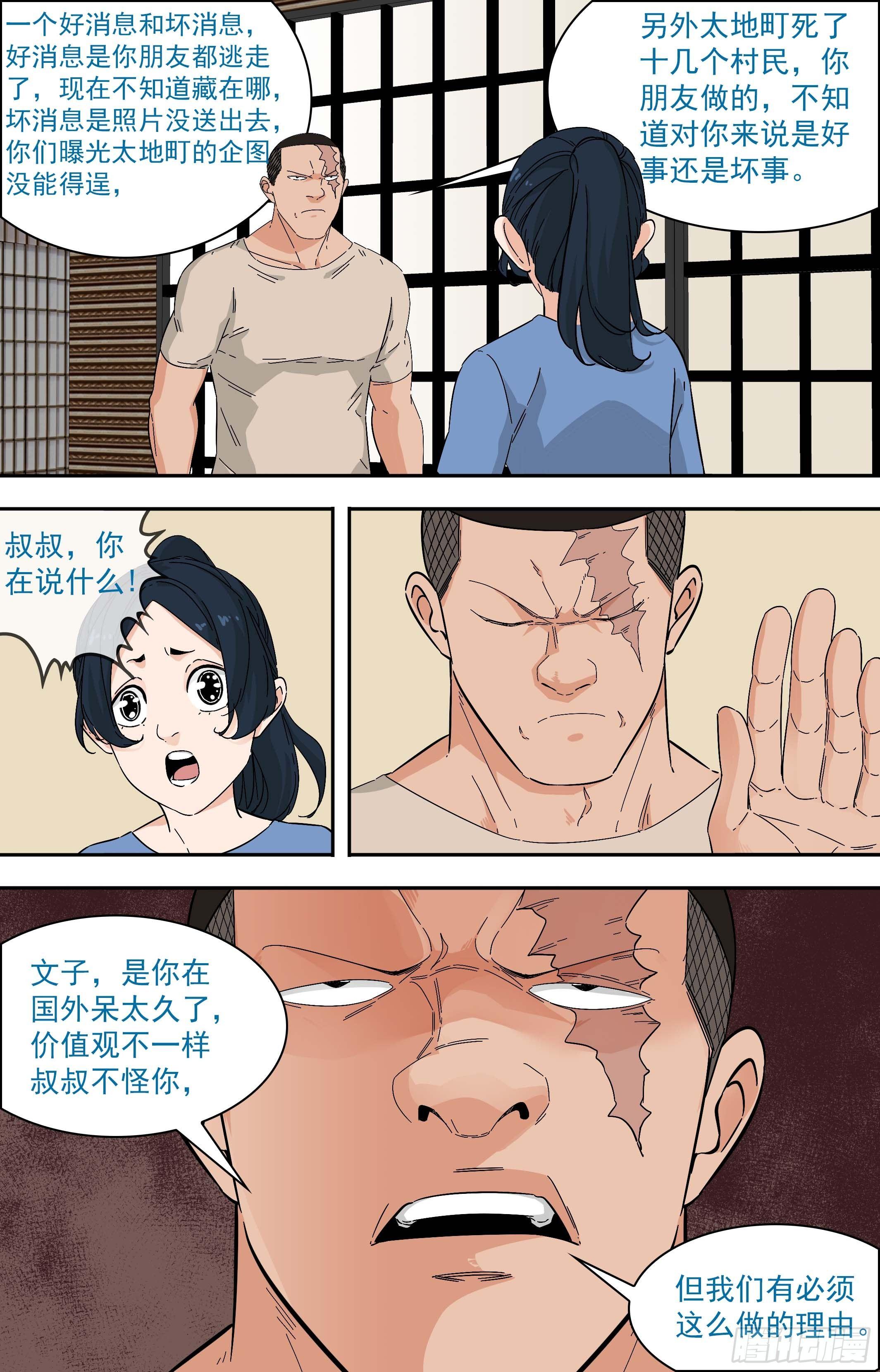 【鲸落】价值观-第87话