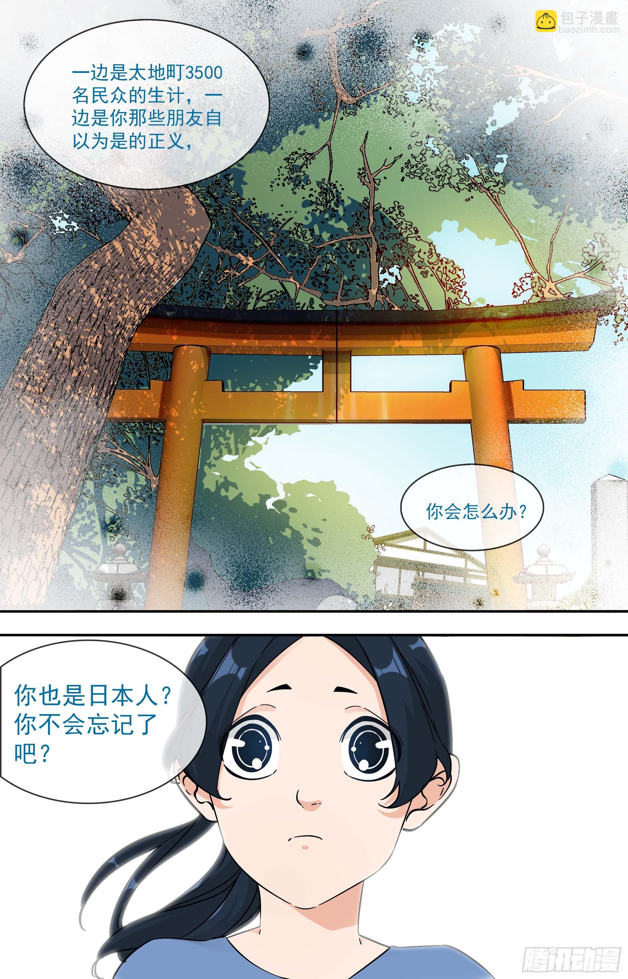【鲸落】价值观-第87话