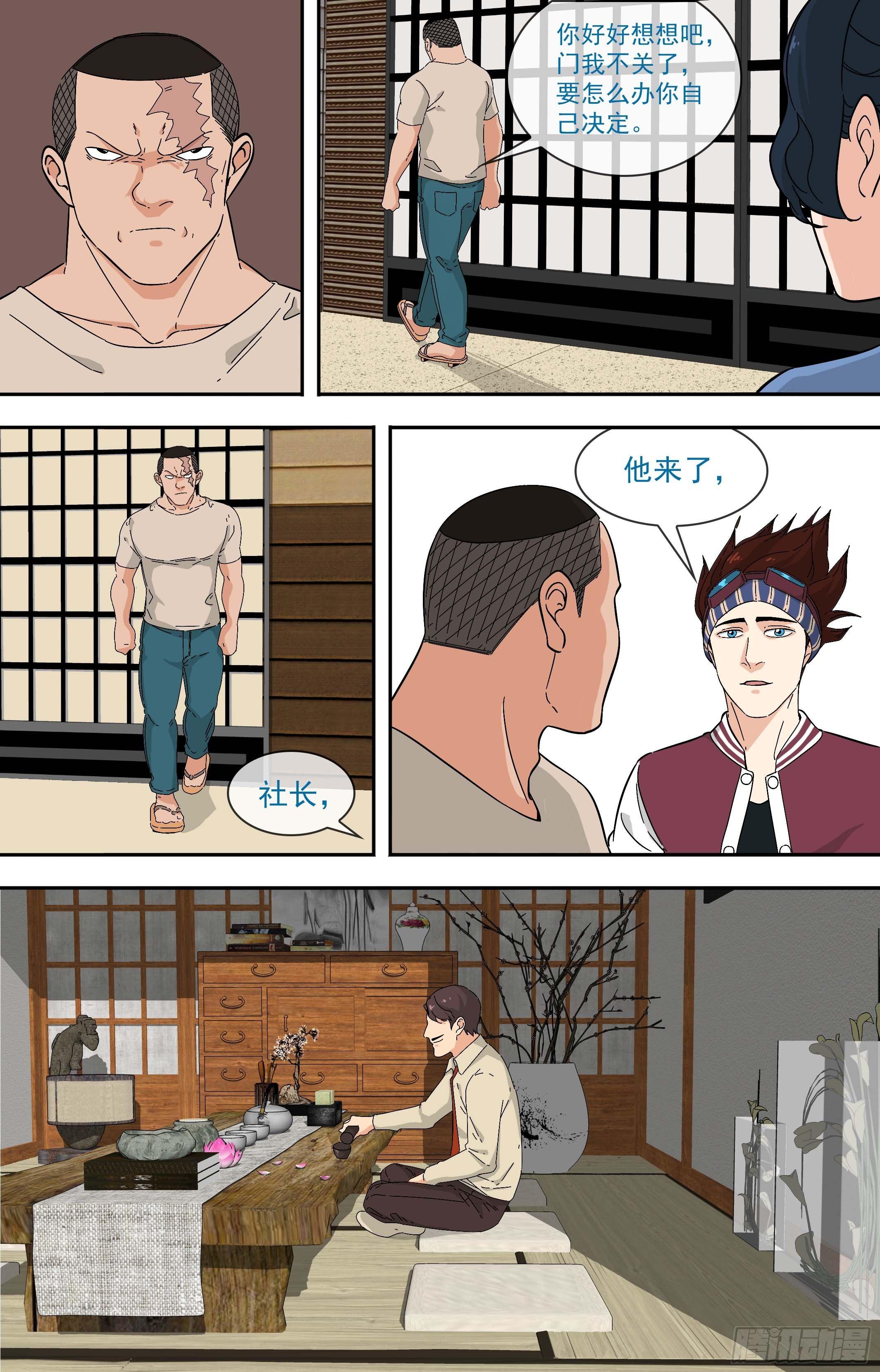 【鲸落】价值观-第87话