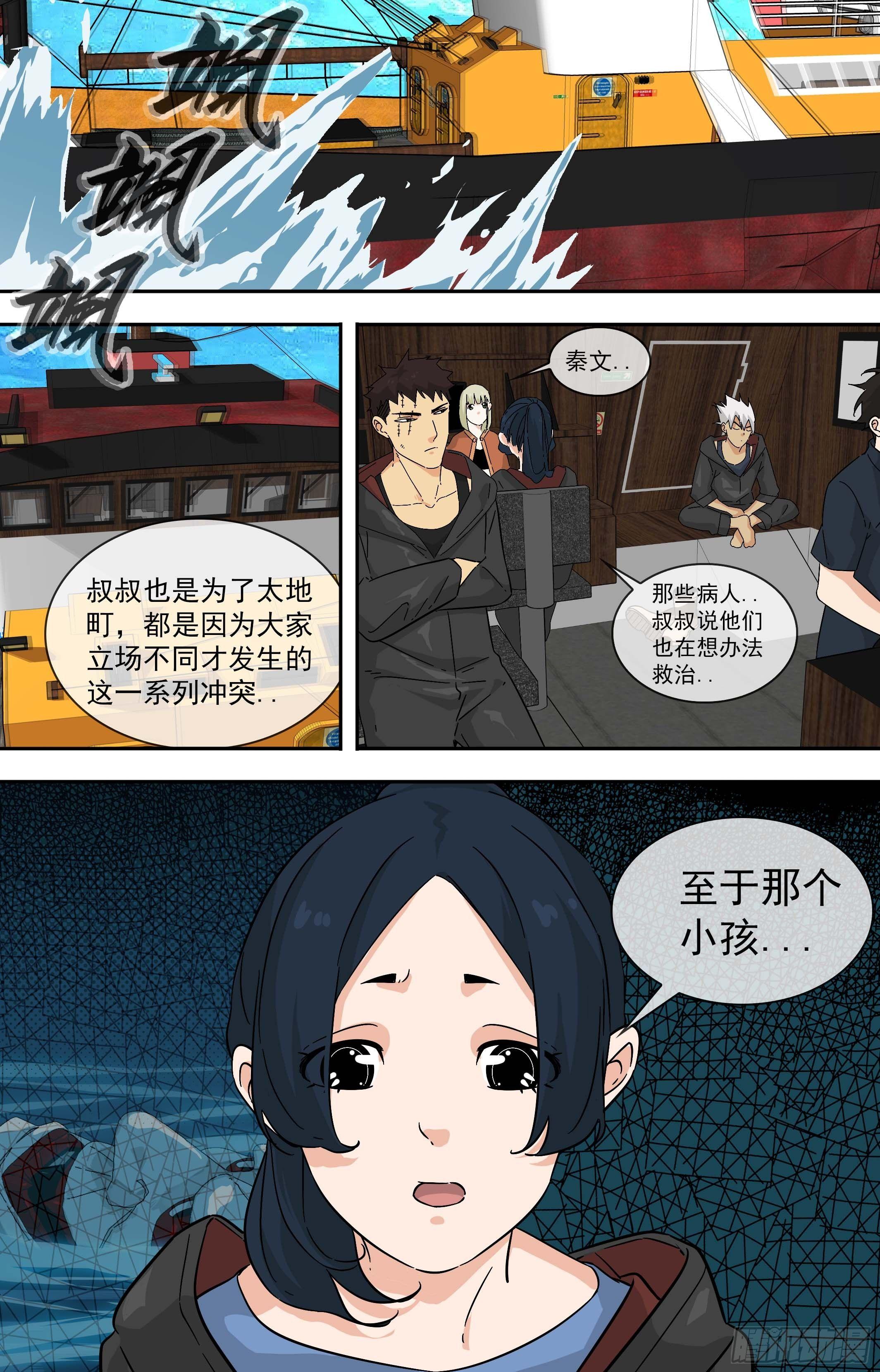 【鲸落】陷阱-第89话
