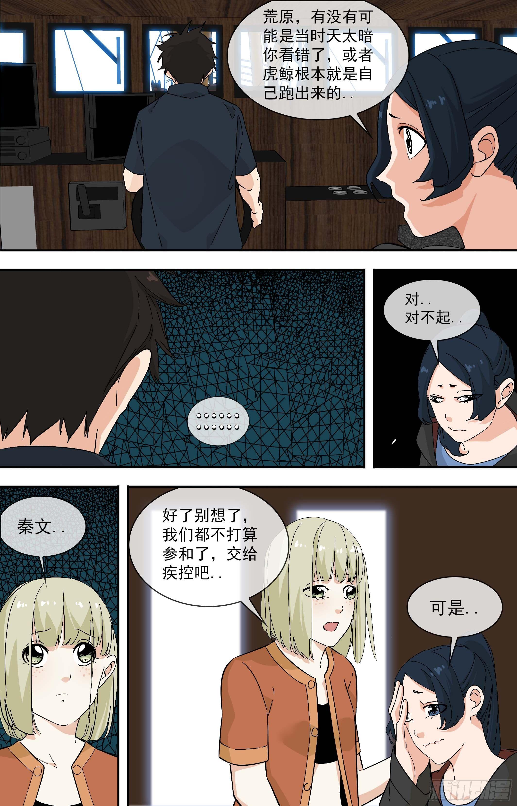 【鲸落】陷阱-第89话
