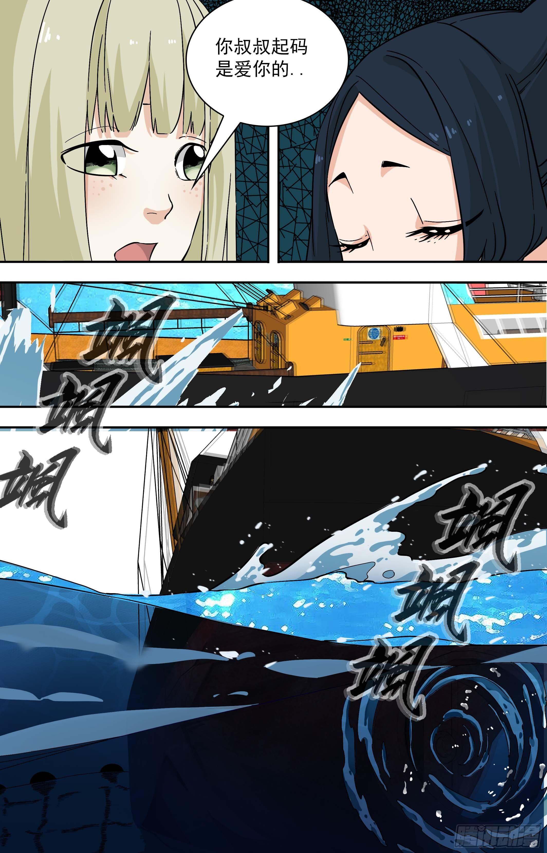 【鲸落】陷阱-第89话