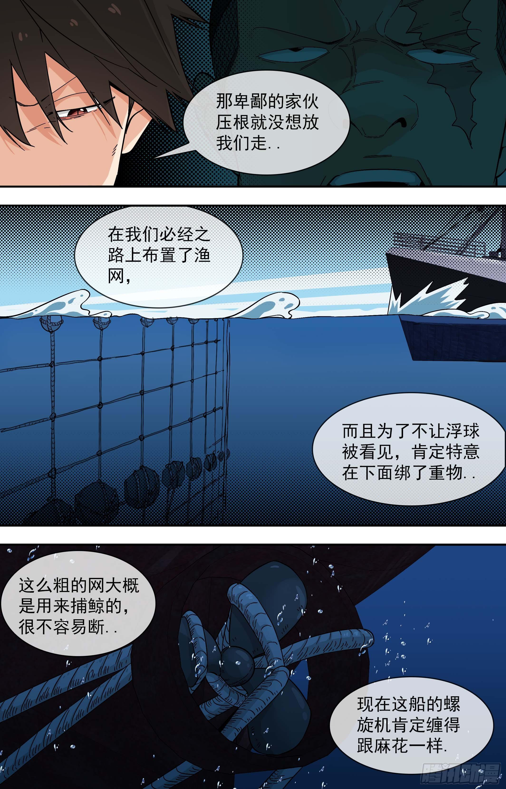 【鲸落】陷阱-第89话