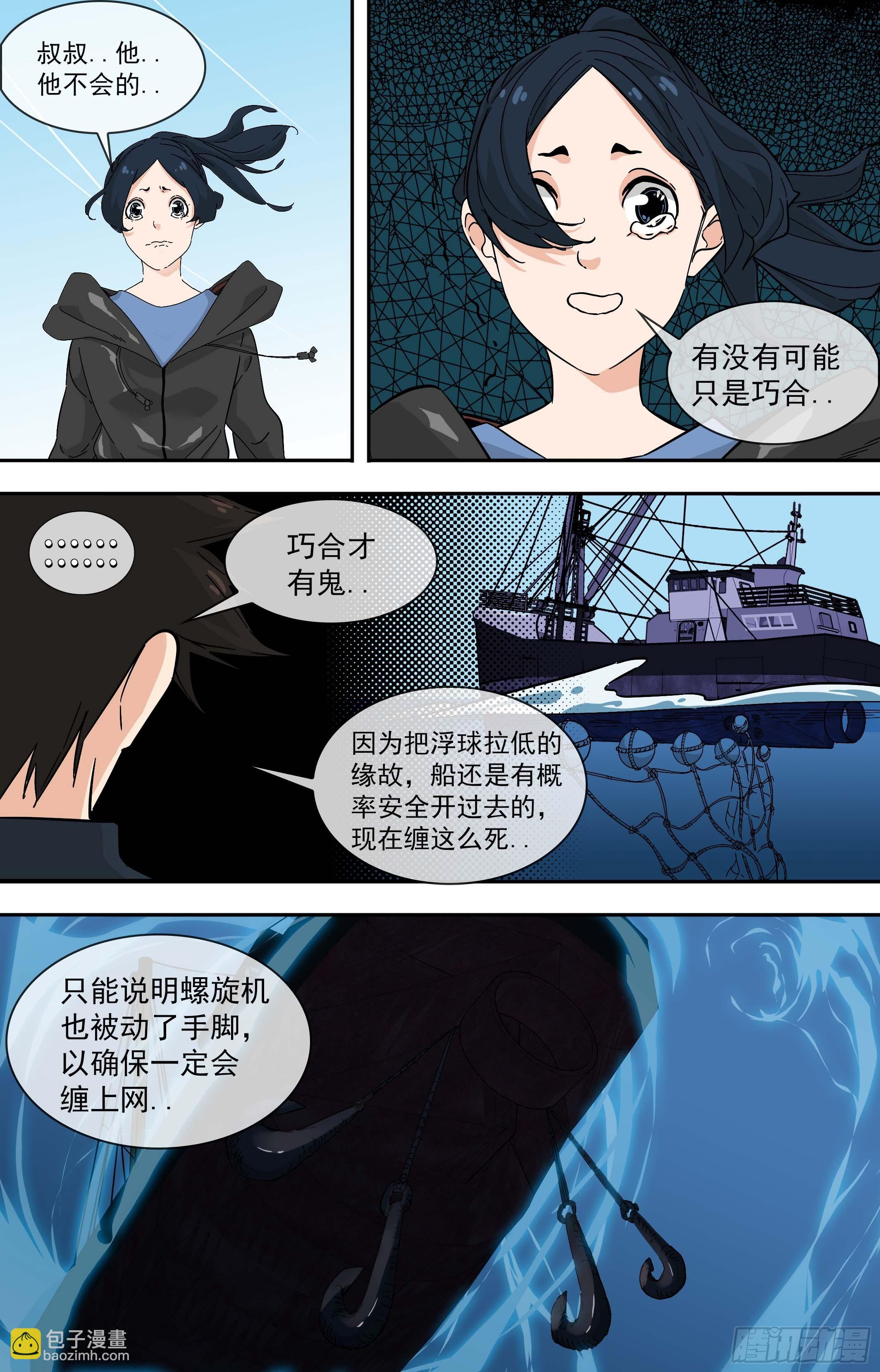 【鲸落】陷阱-第89话