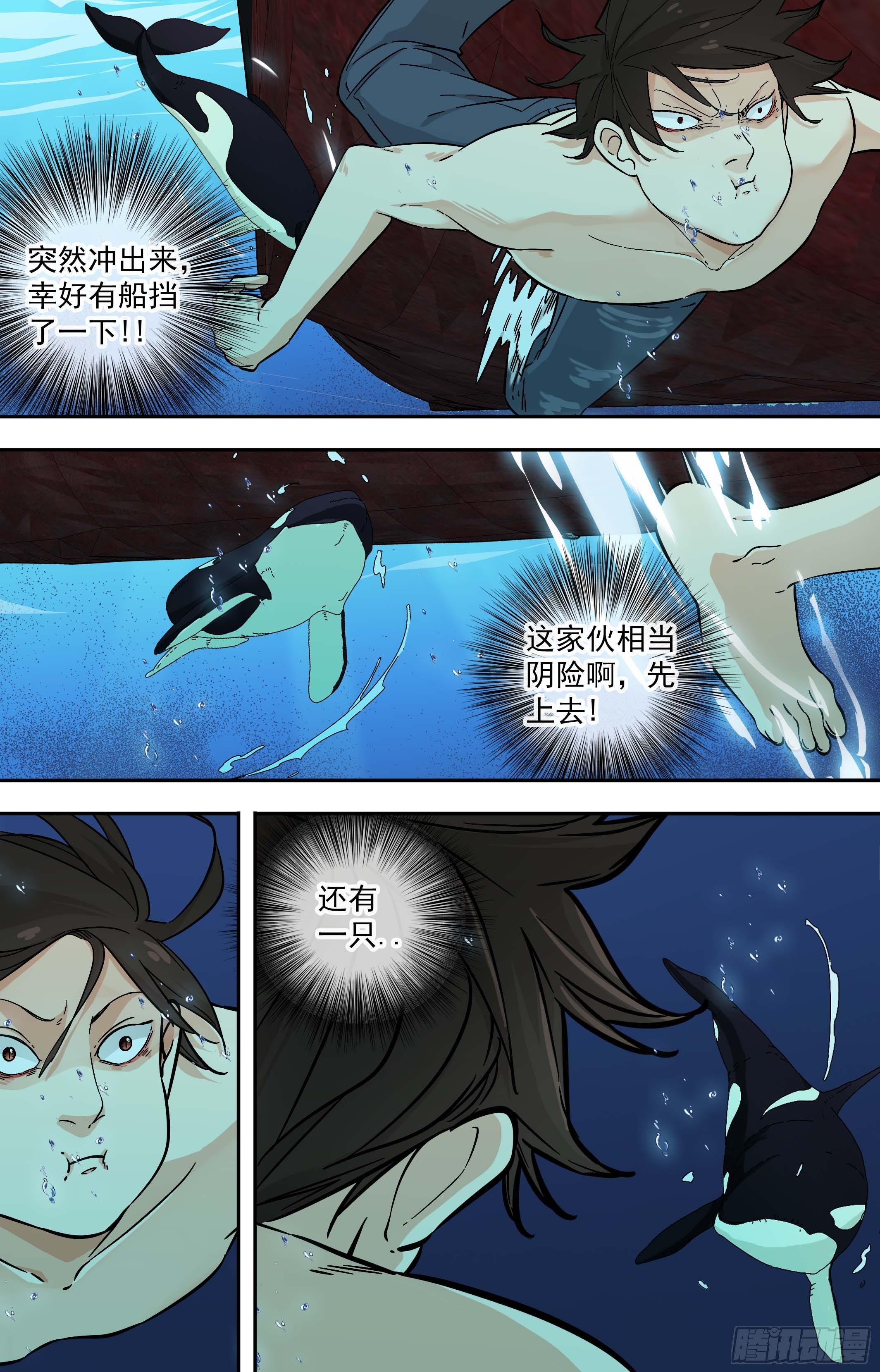 【鲸落】智商-第91话