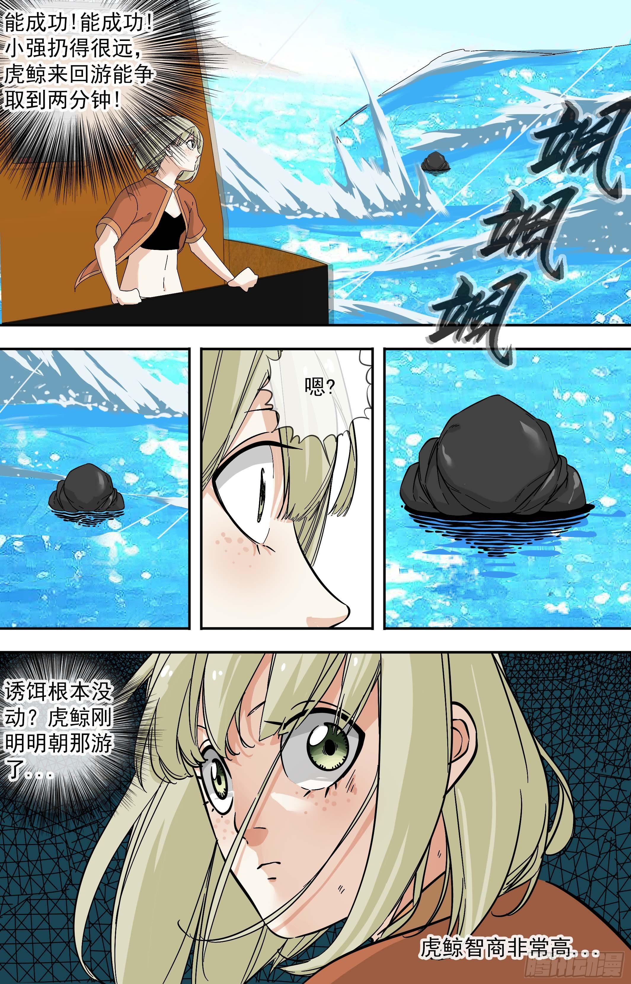 【鲸落】智商-第91话