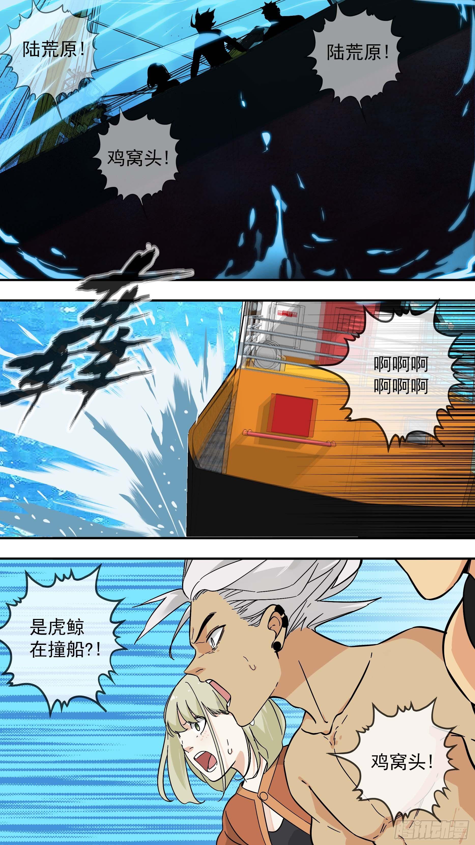 【鲸落】拆除装置-第93话