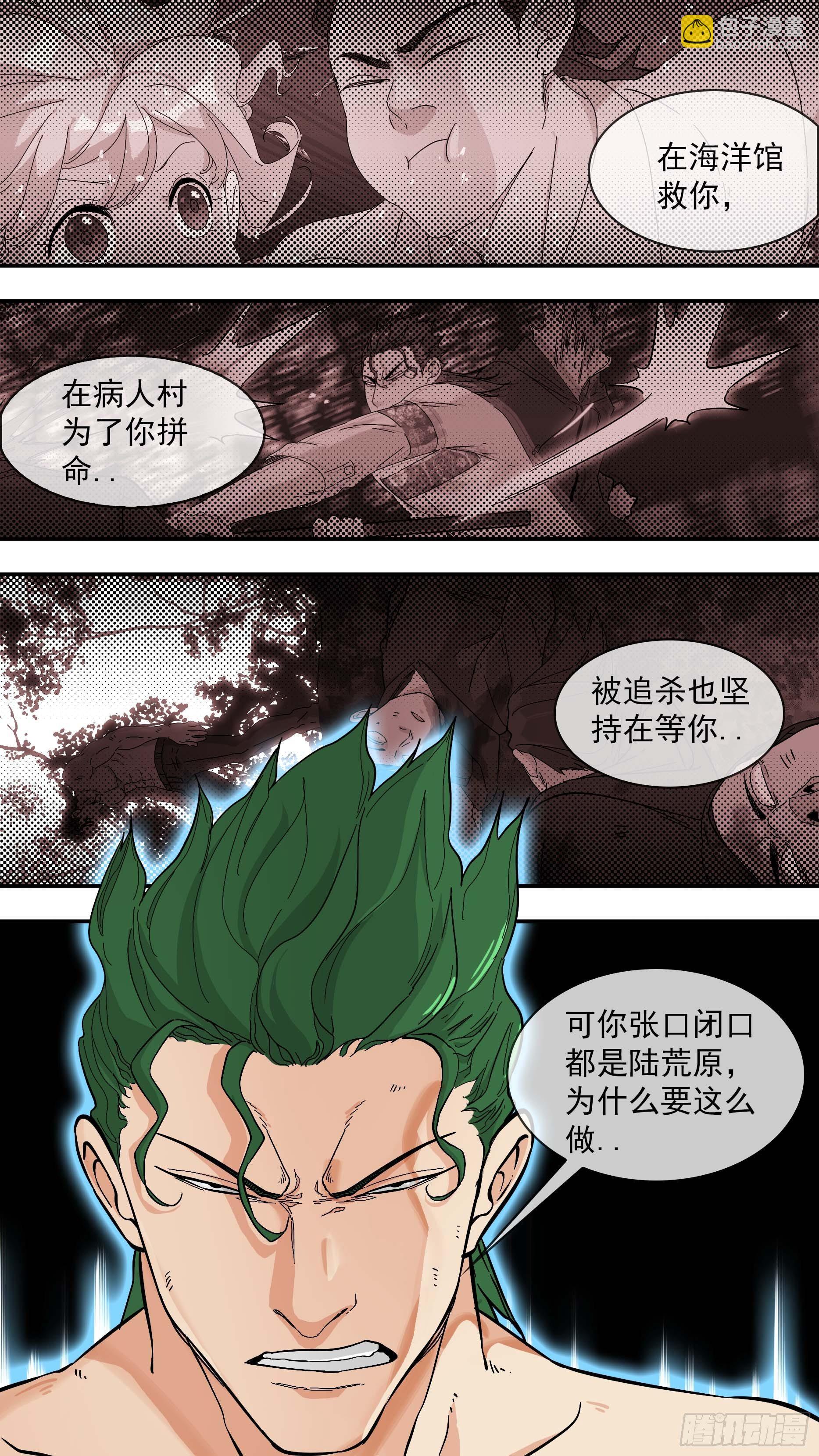 恶意-第99话
