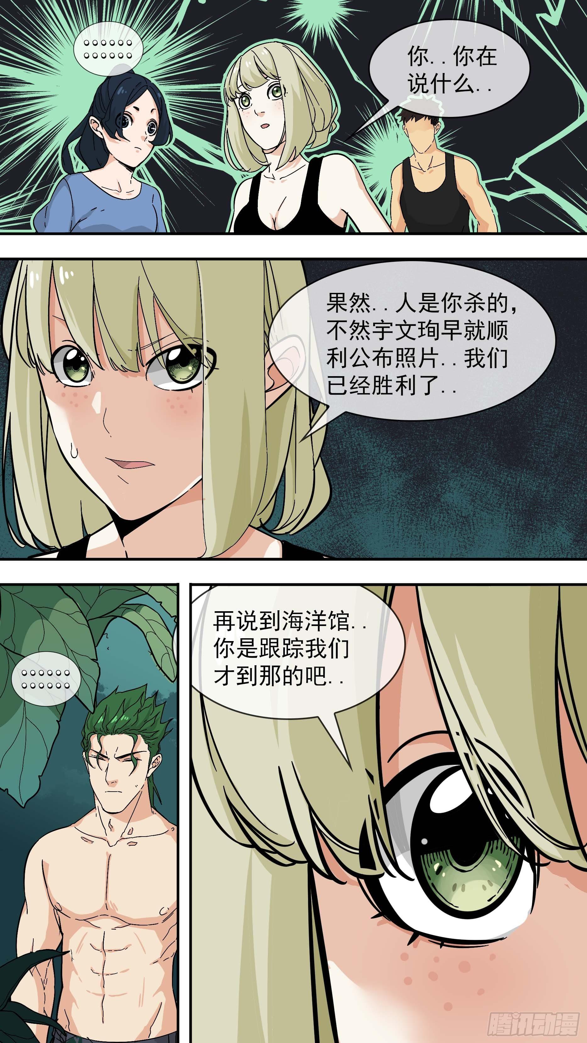 恶意-第99话