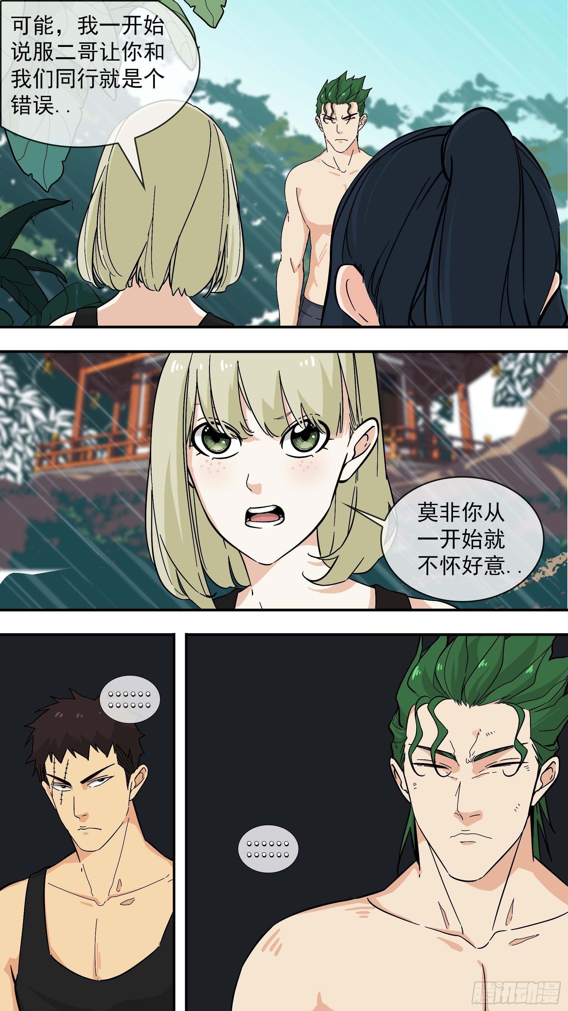 恶意-第99话