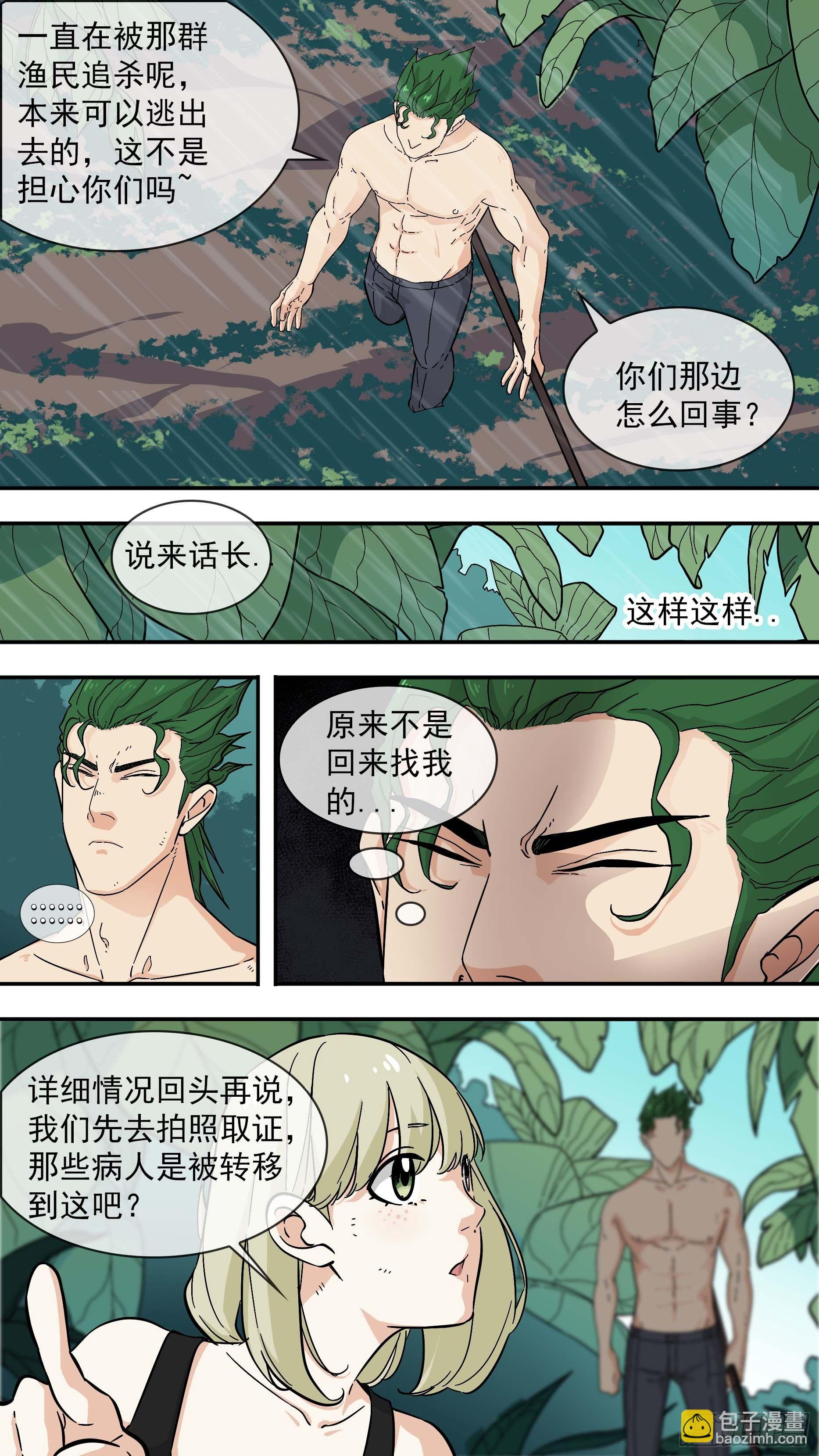 恶意-第99话
