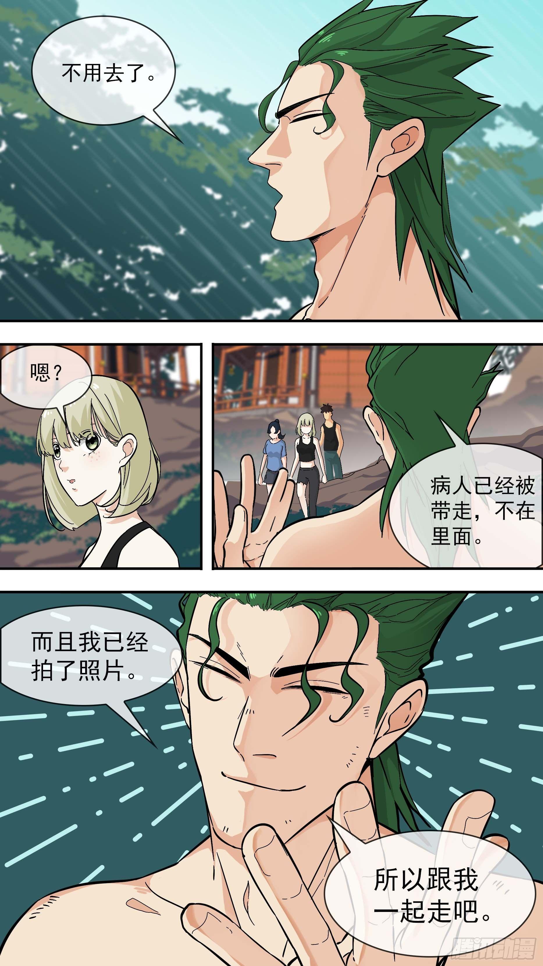 恶意-第99话