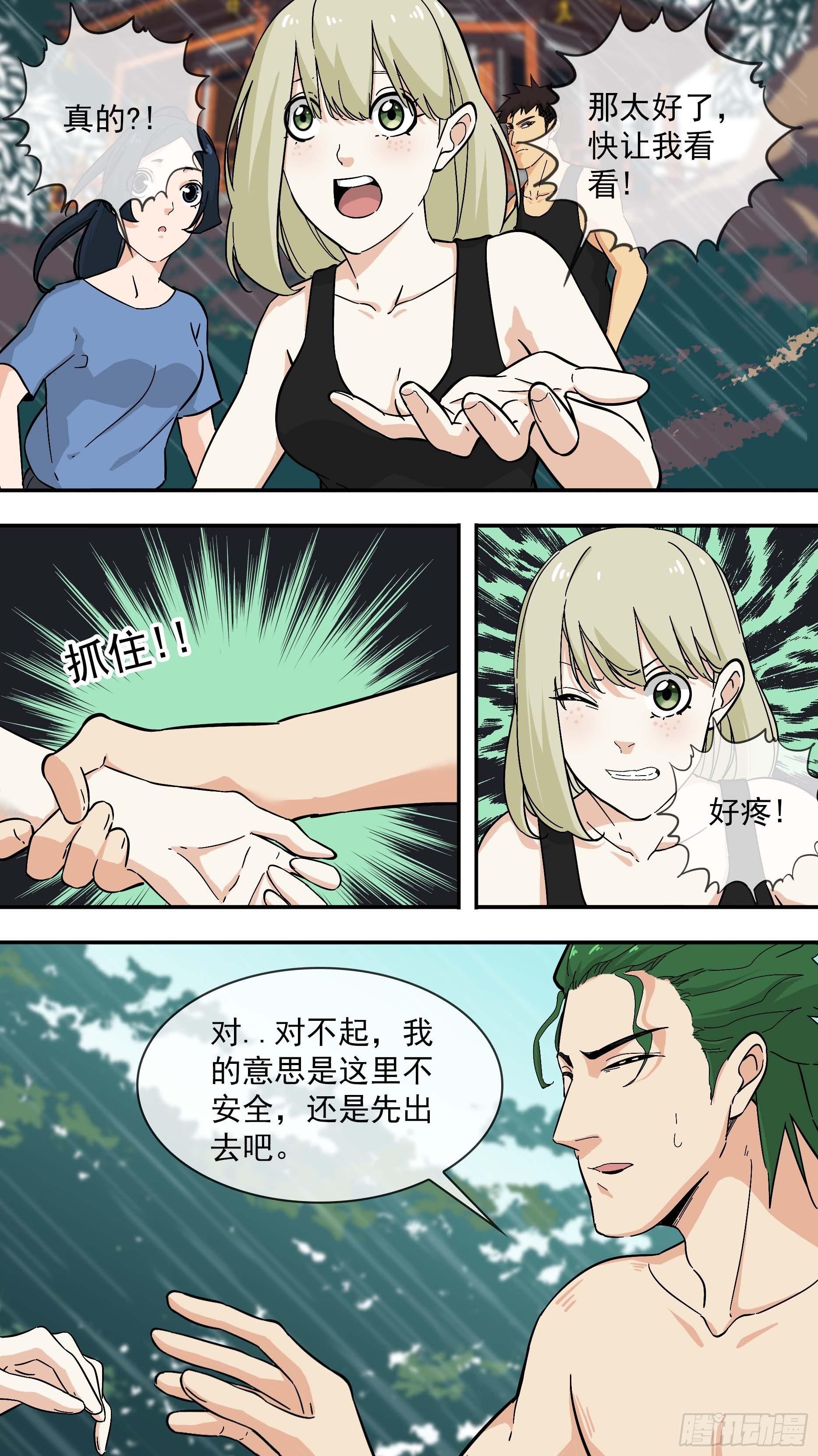 恶意-第99话