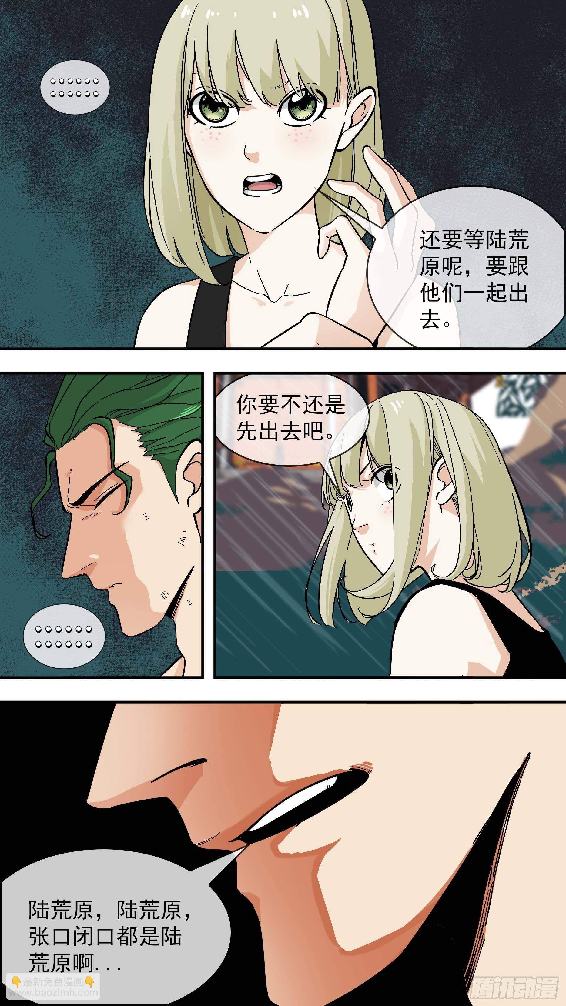 恶意-第99话