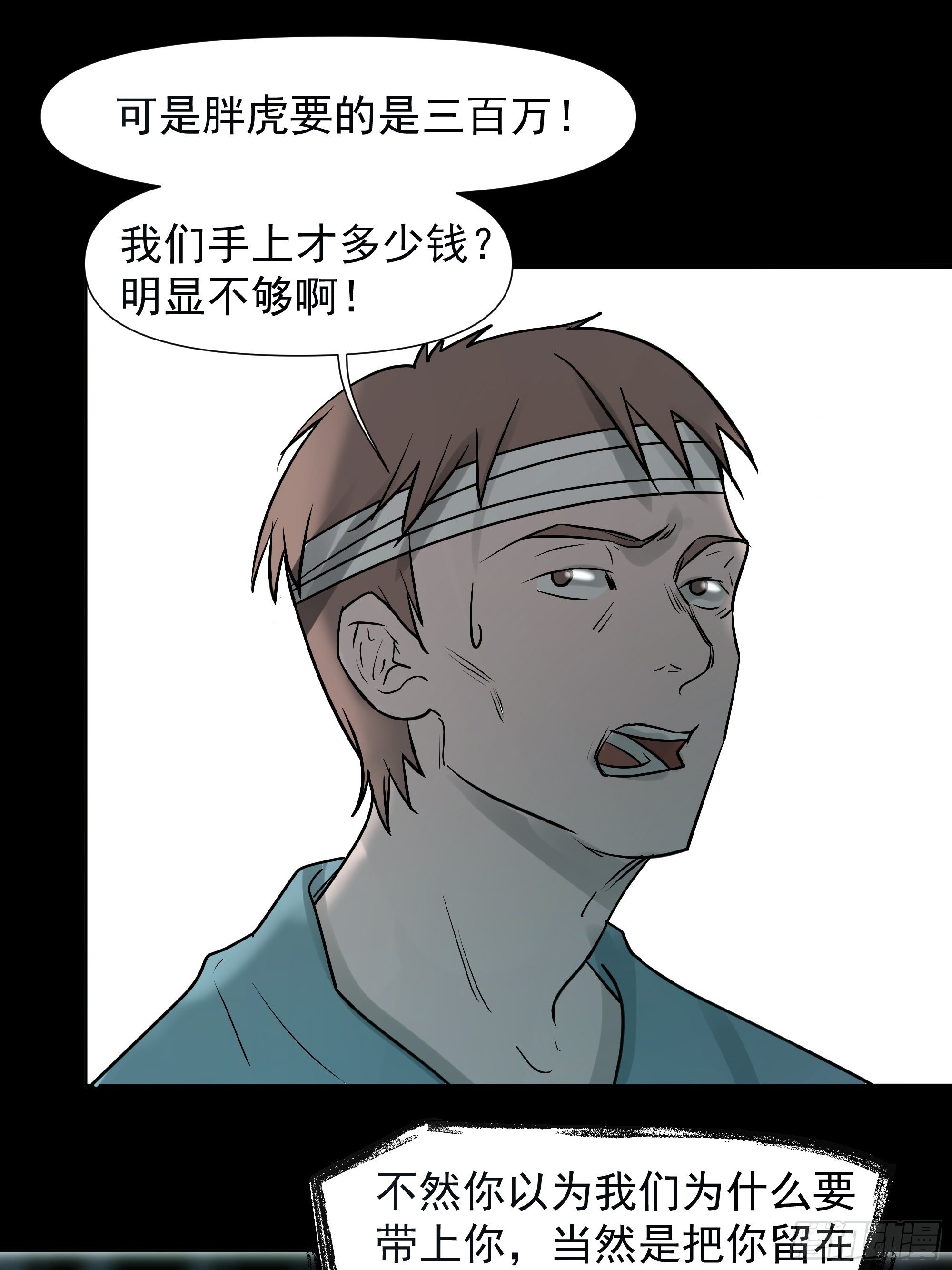借条-第109话