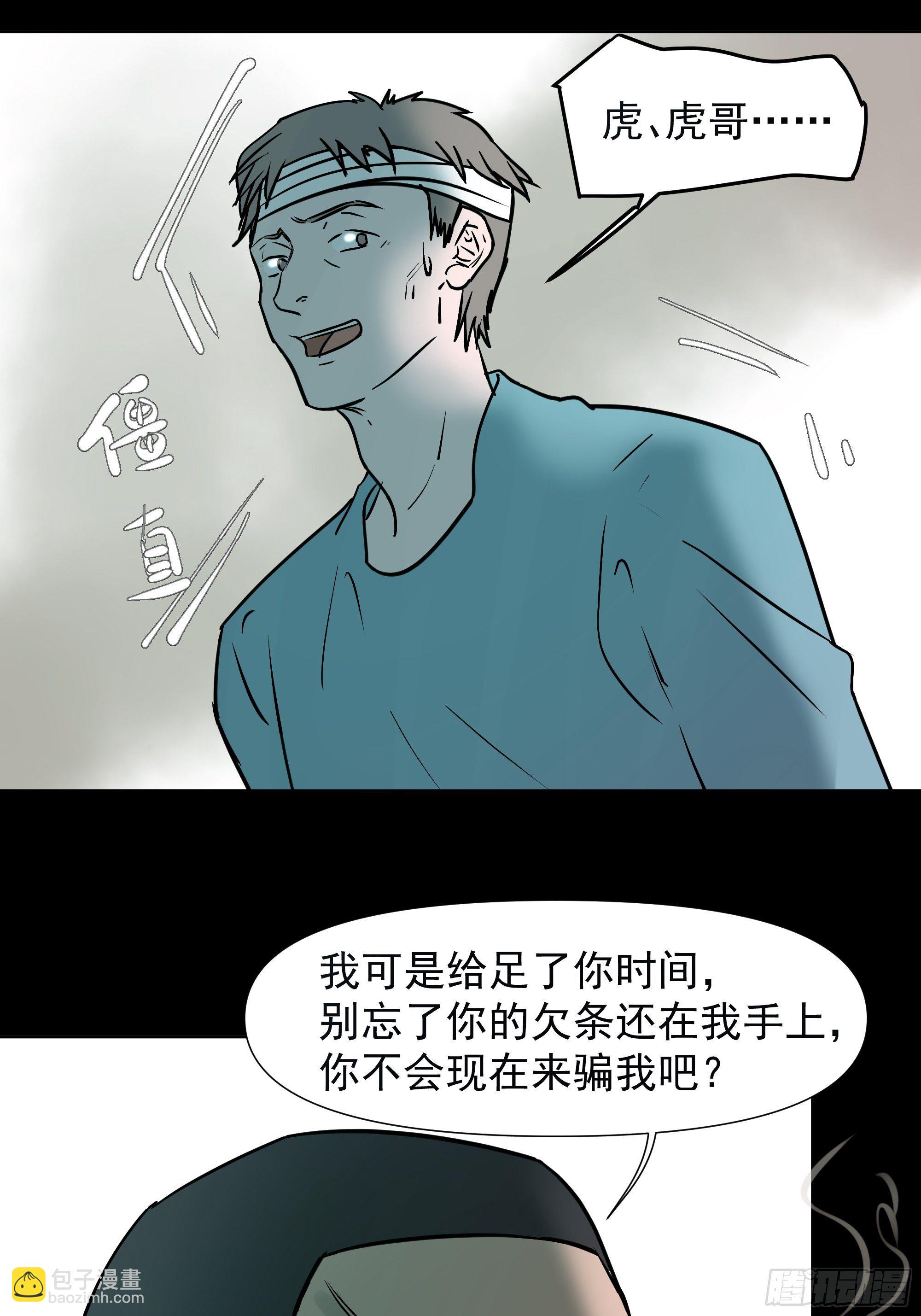 借条-第109话
