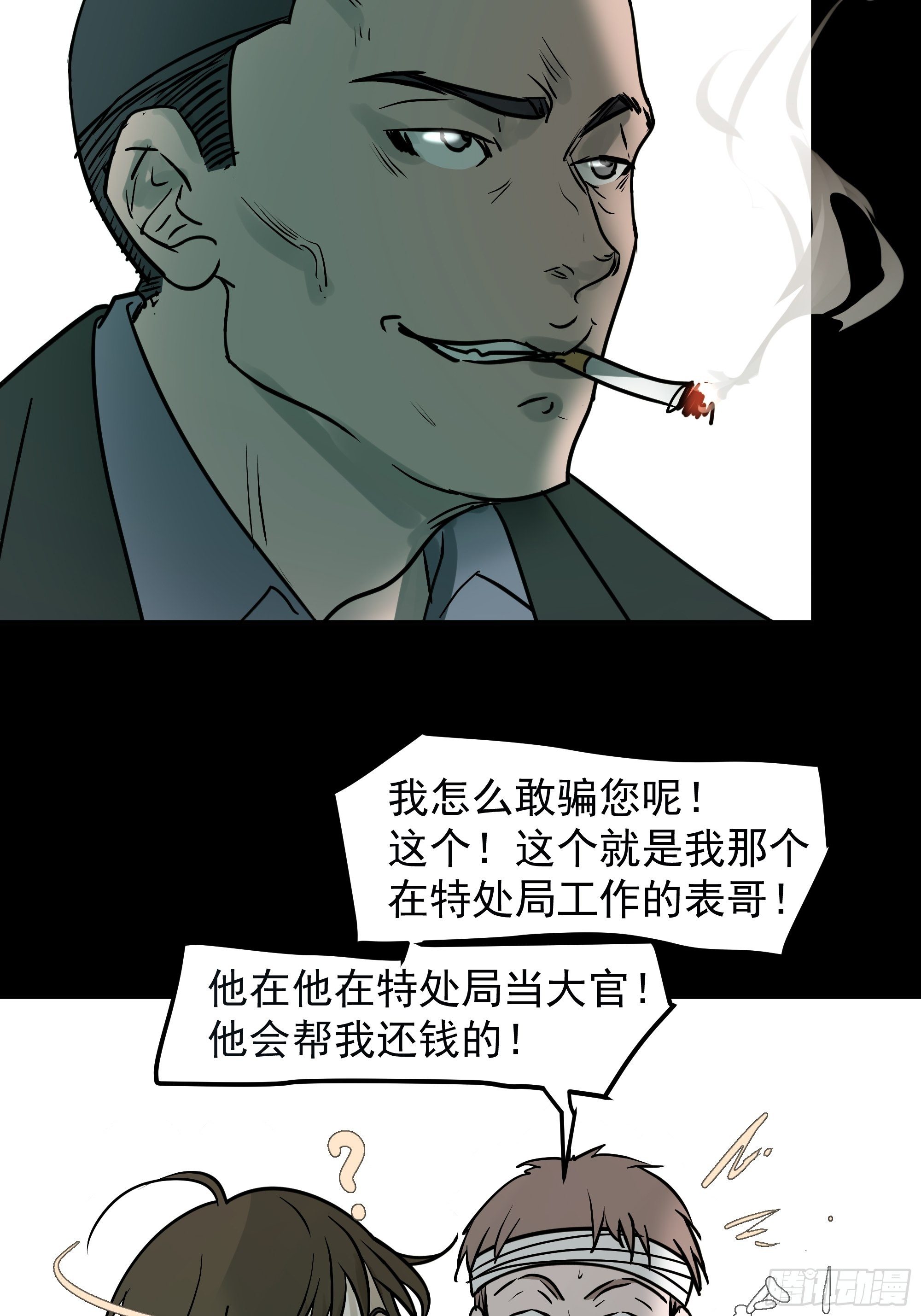 借条-第109话