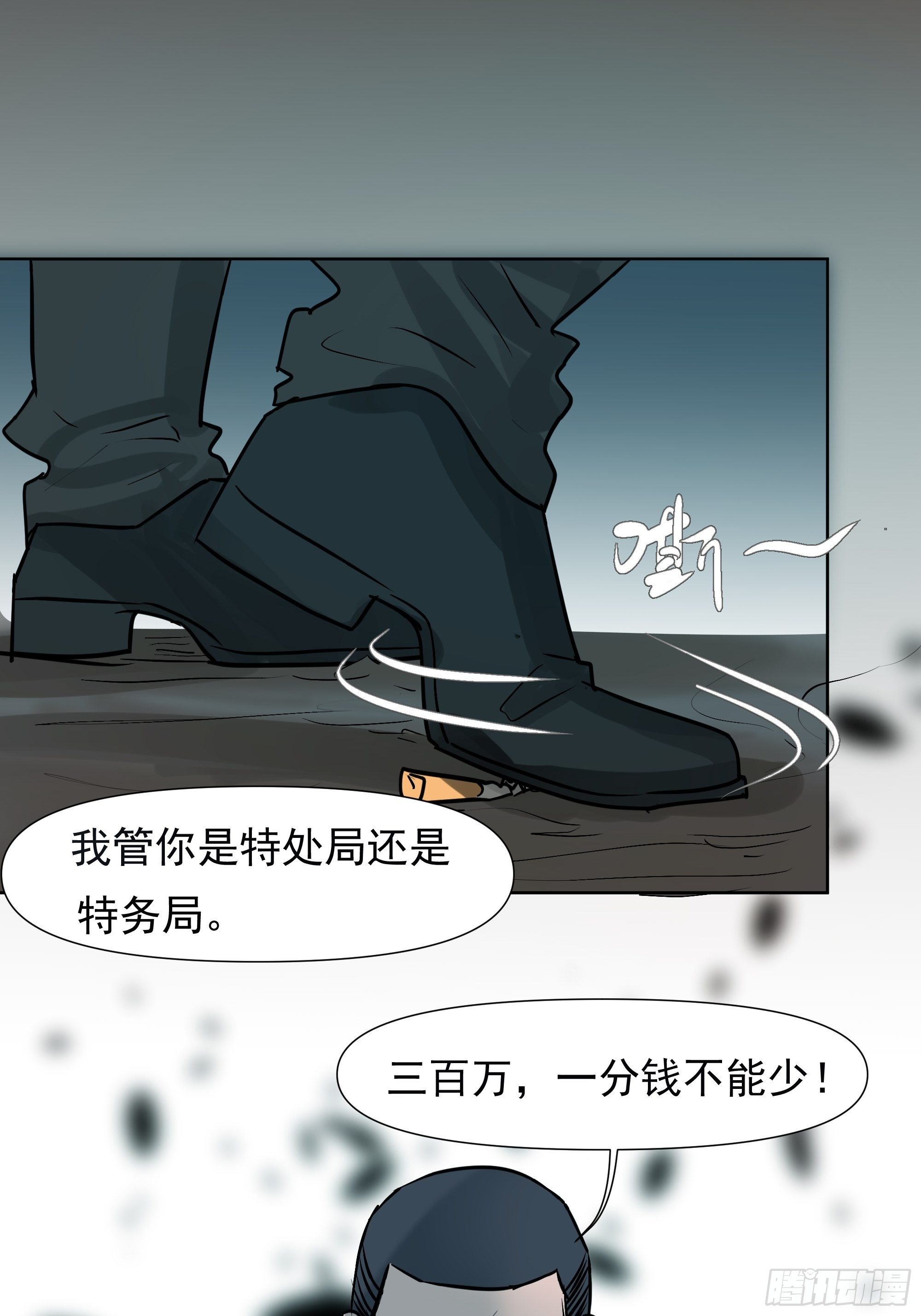 借条-第109话