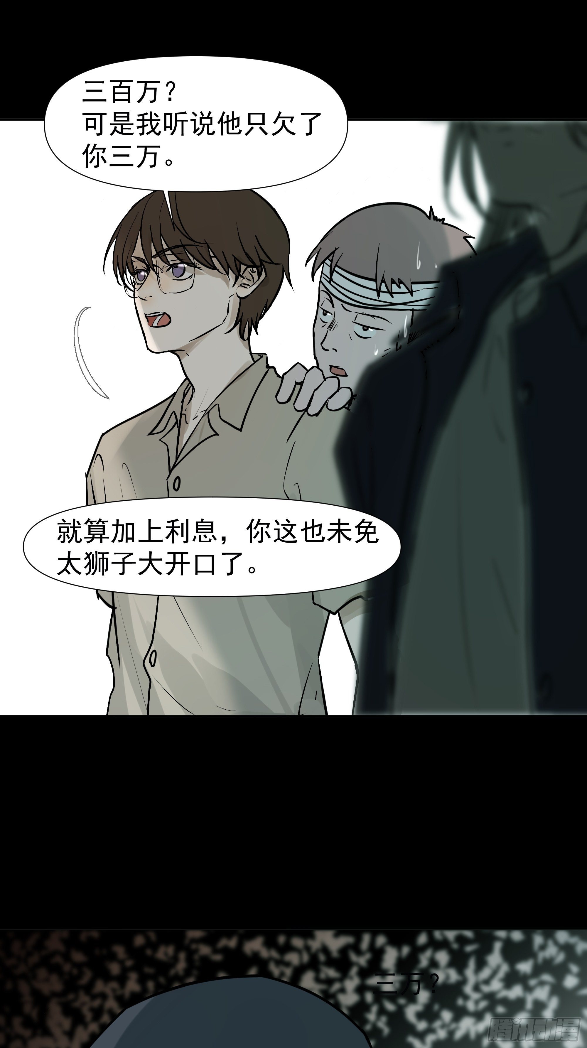 借条-第109话