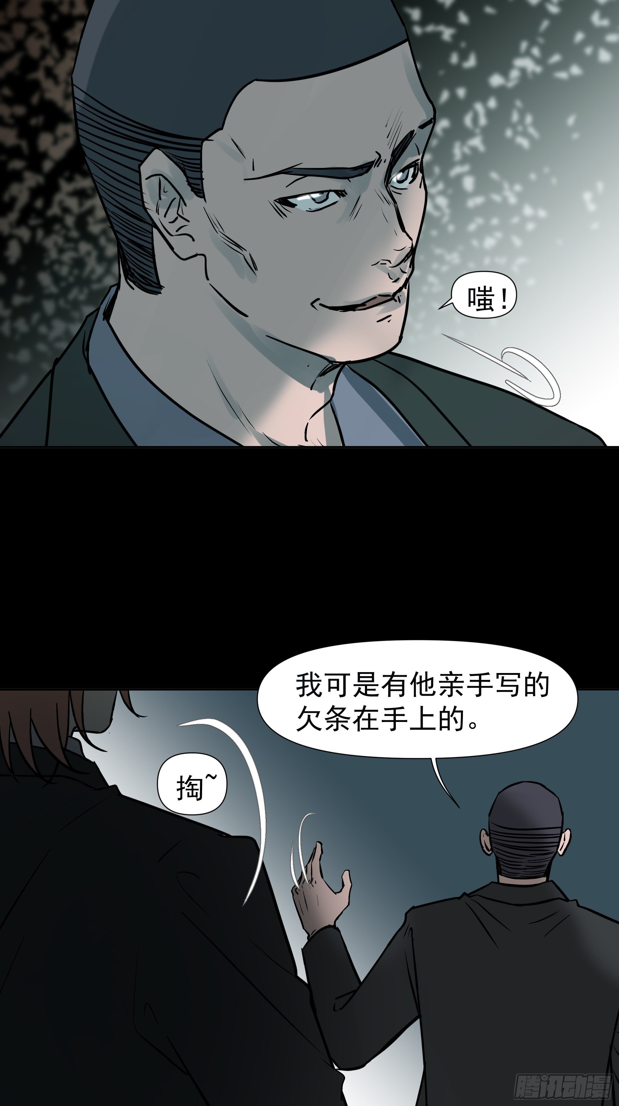 借条-第109话