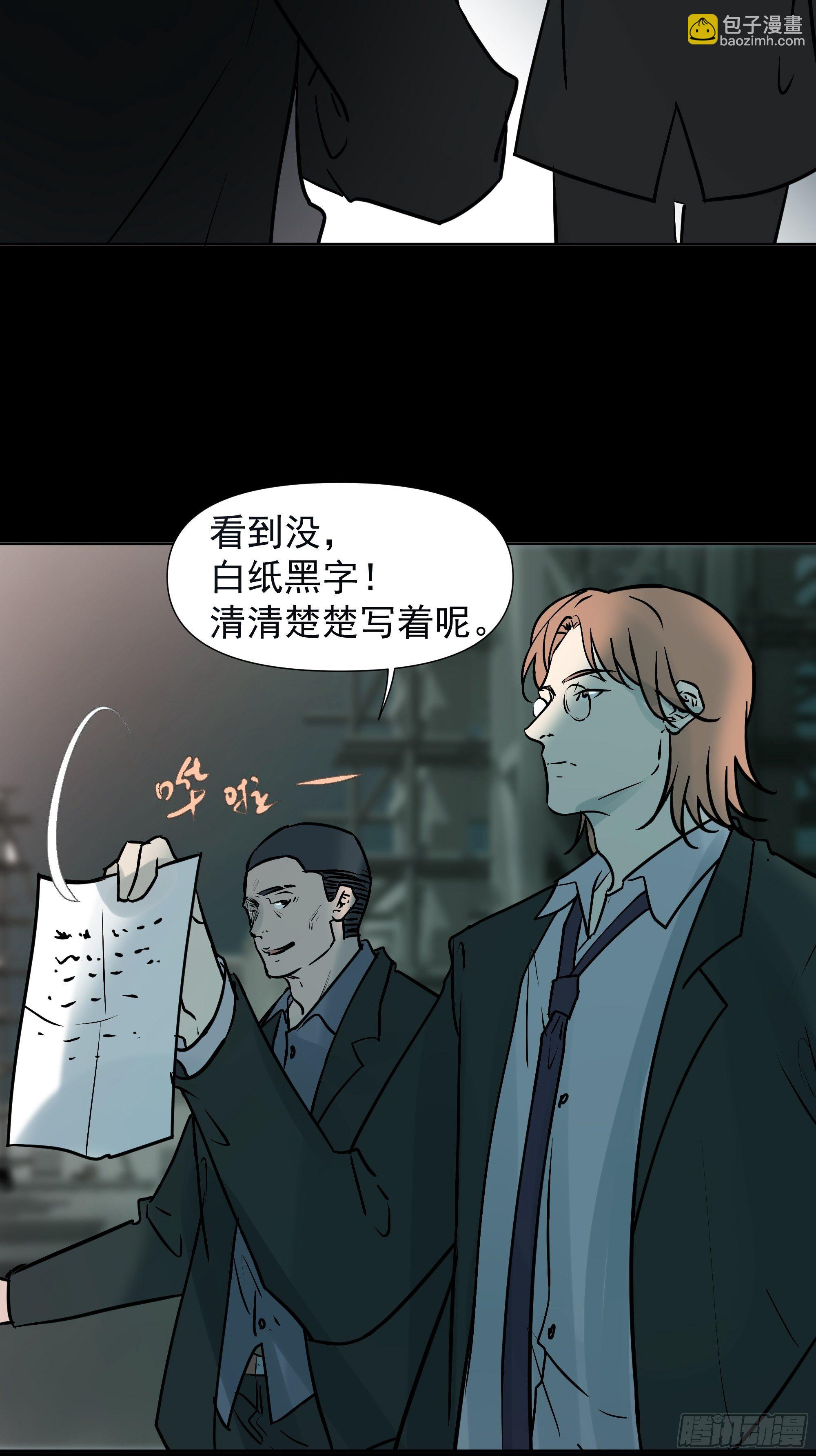 借条-第109话